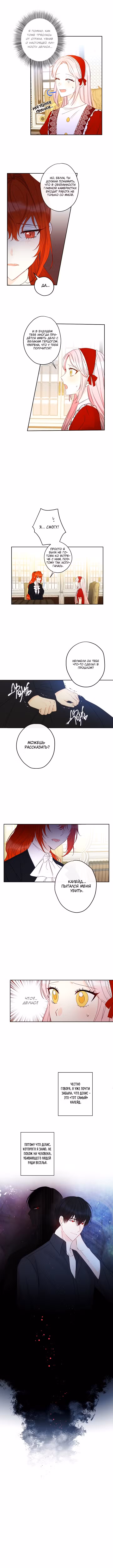 Oчевиднo, чтo этo фальшивый брак Том 1. Глава 34 page 2