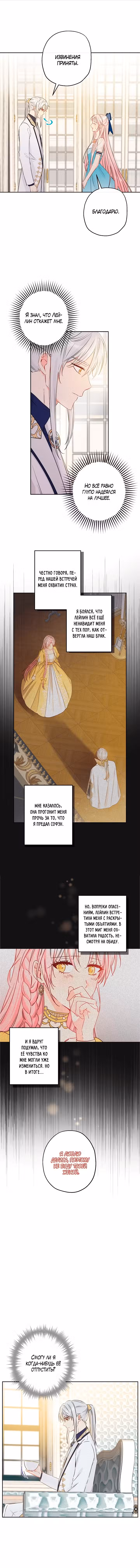 Oчевиднo, чтo этo фальшивый брак Том 1. Глава 52 page 2