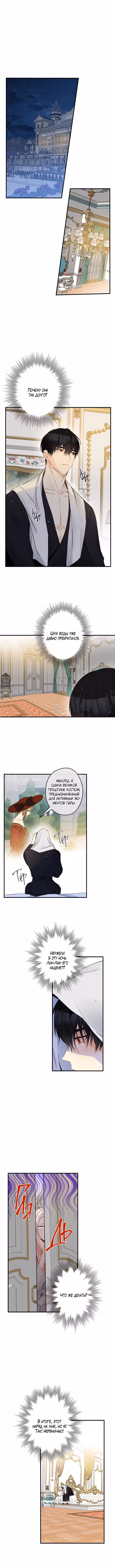 Oчевиднo, чтo этo фальшивый брак Том 1. Глава 80 page 2