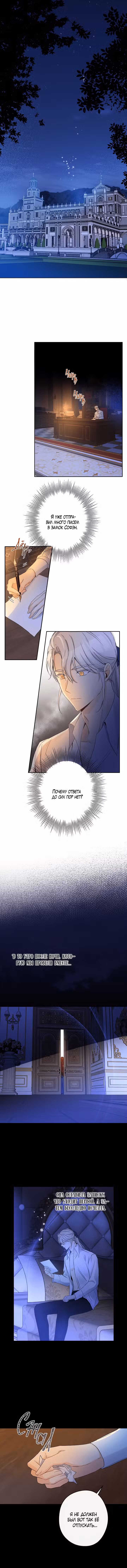 Oчевиднo, чтo этo фальшивый брак Том 1. Глава 79 page 2