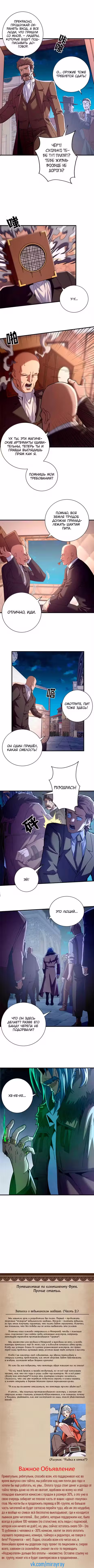 Надзиратель, который охраняет ведьм Том 1. Глава 110 page 5