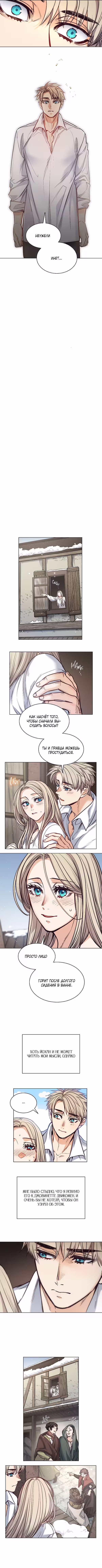 Демон Том 3. Глава 113 page 3