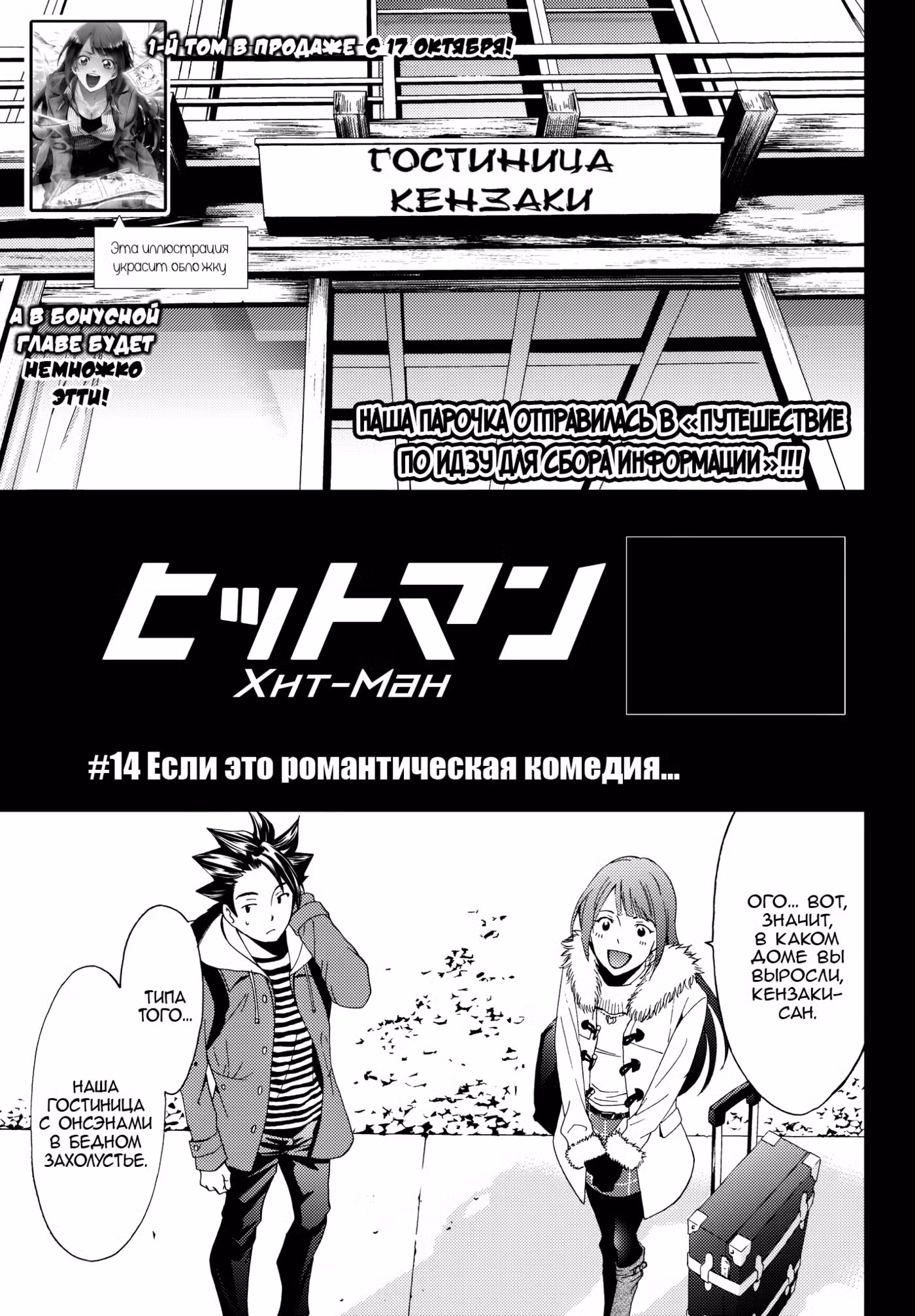 Хит-Ман Том 2. Глава 14 page 1