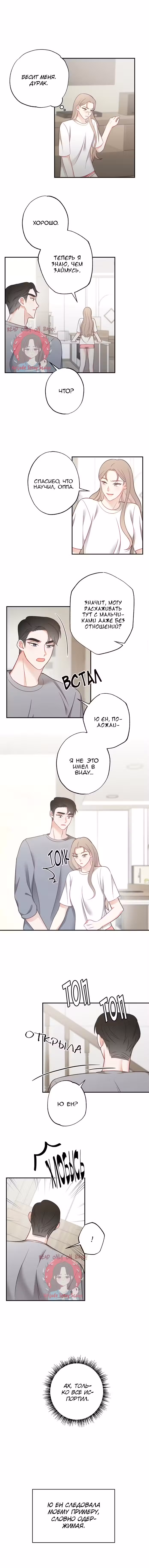Брат из другой семьи Том 1. Глава 4 page 3