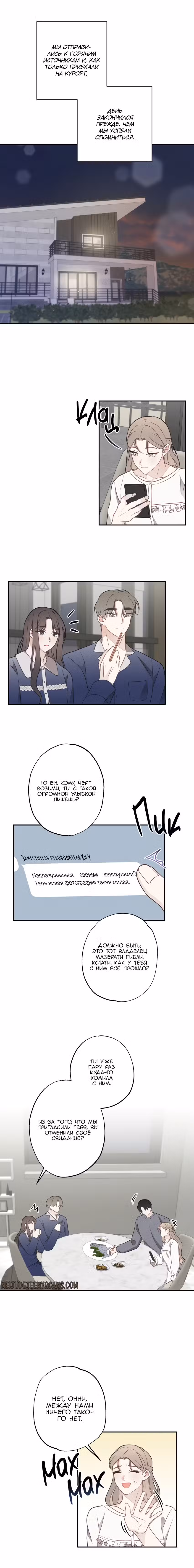 Брат из другой семьи Том 1. Глава 23 page 1