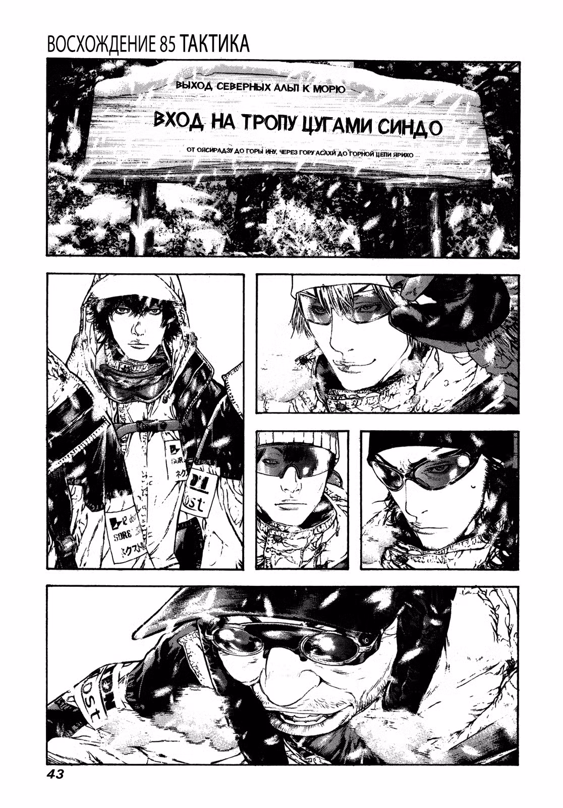 Скалолаз Том 9. Глава 85 page 1