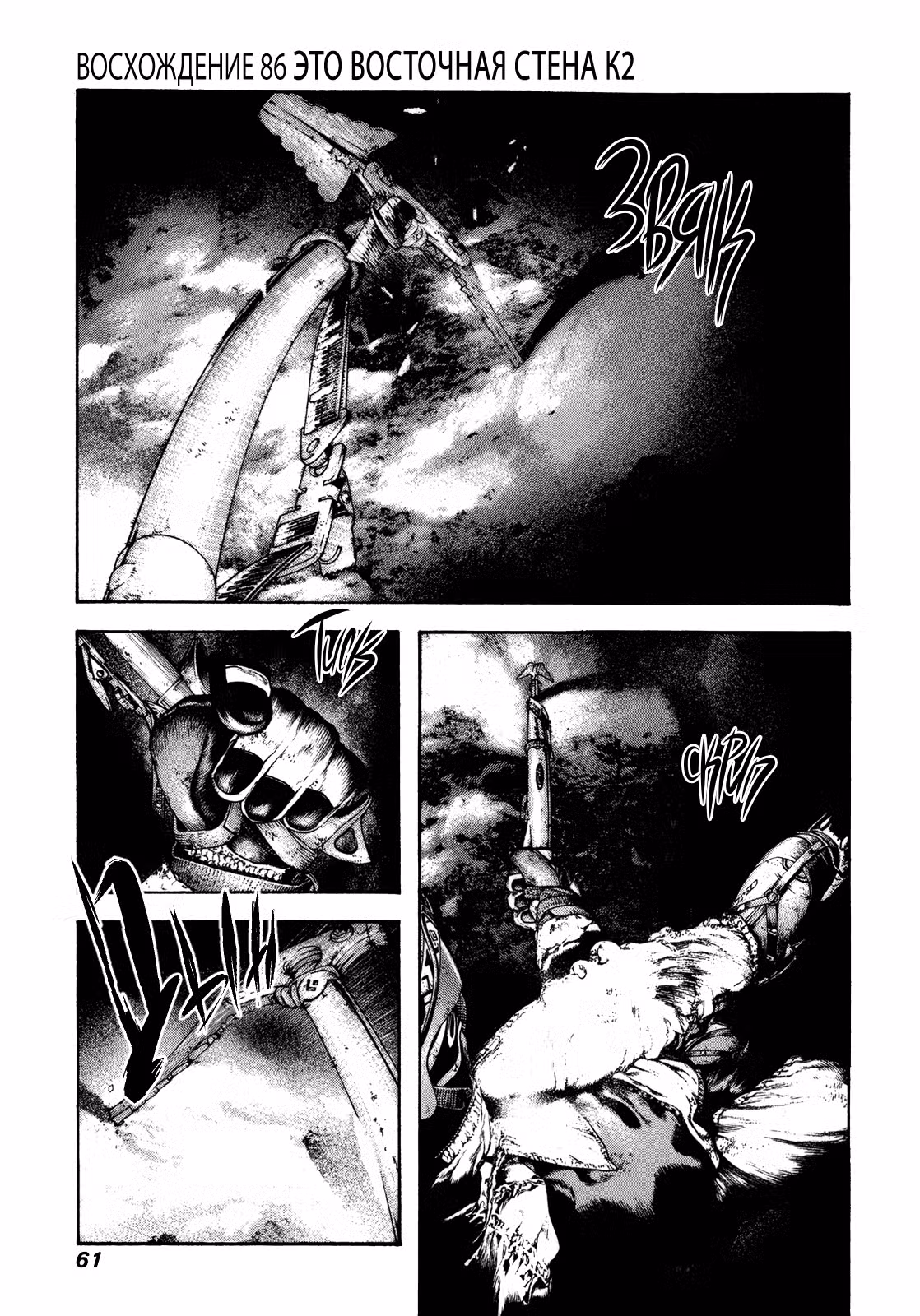 Скалолаз Том 9. Глава 86 page 1