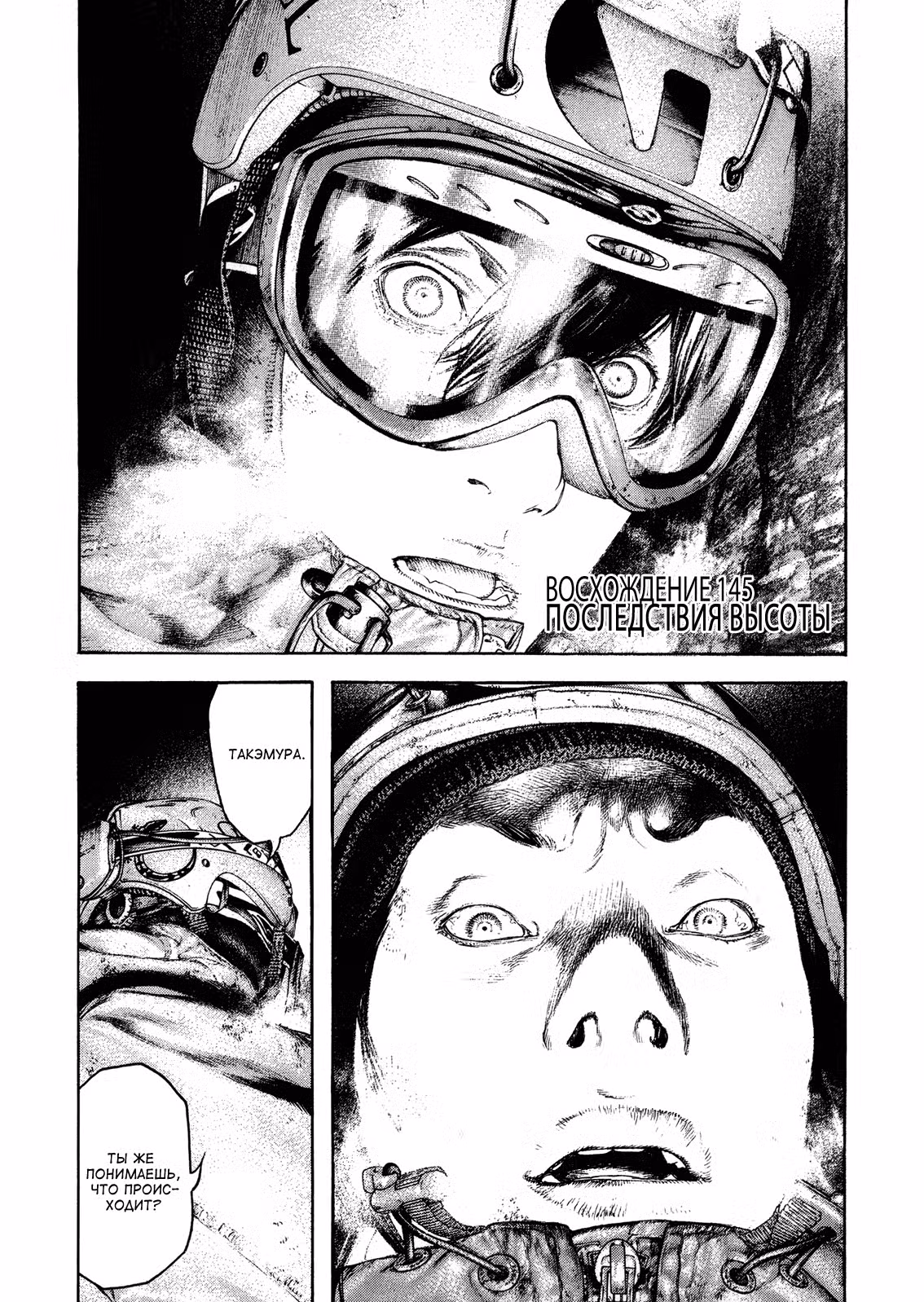 Скалолаз Том 15. Глава 145 page 1