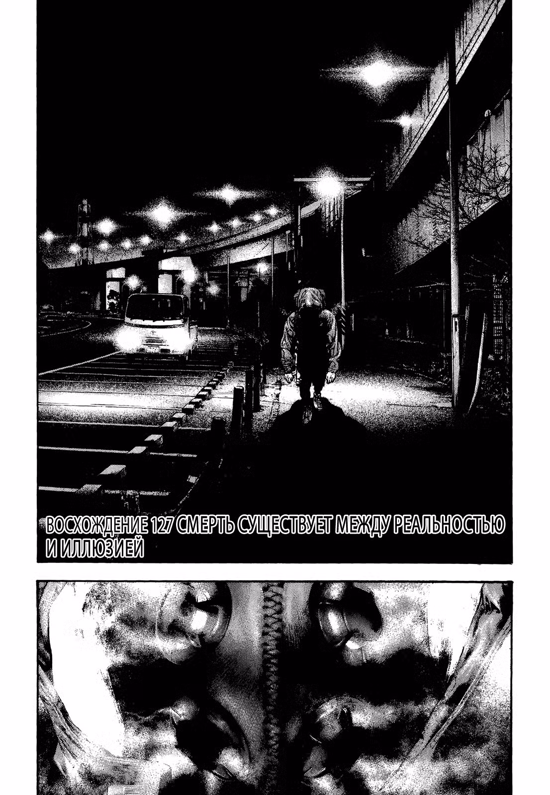 Скалолаз Том 13. Глава 127 page 1