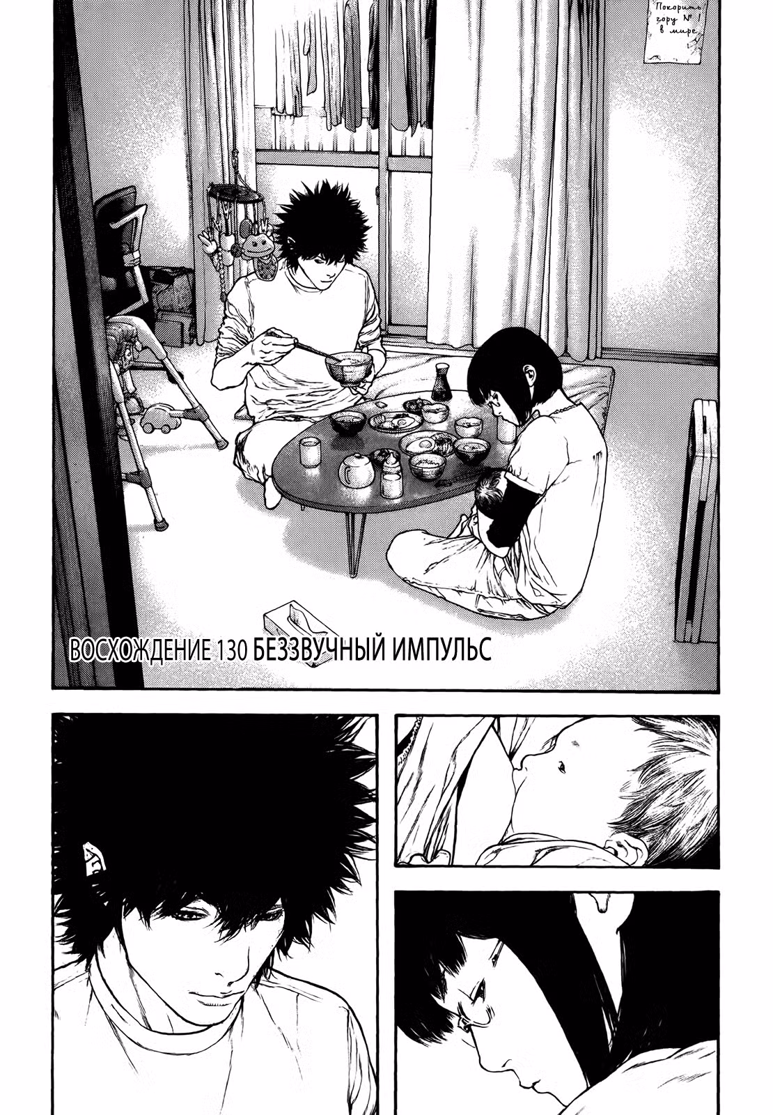 Скалолаз Том 13. Глава 130 page 1