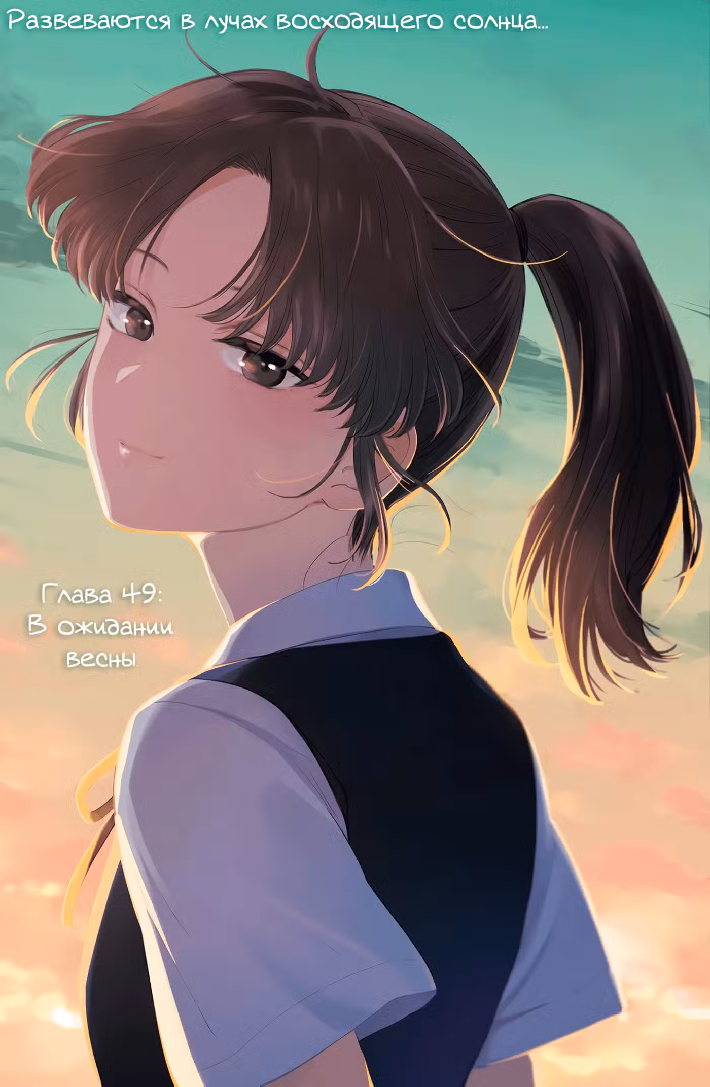 Юношеская бездна Том 3. Глава 49 page 1