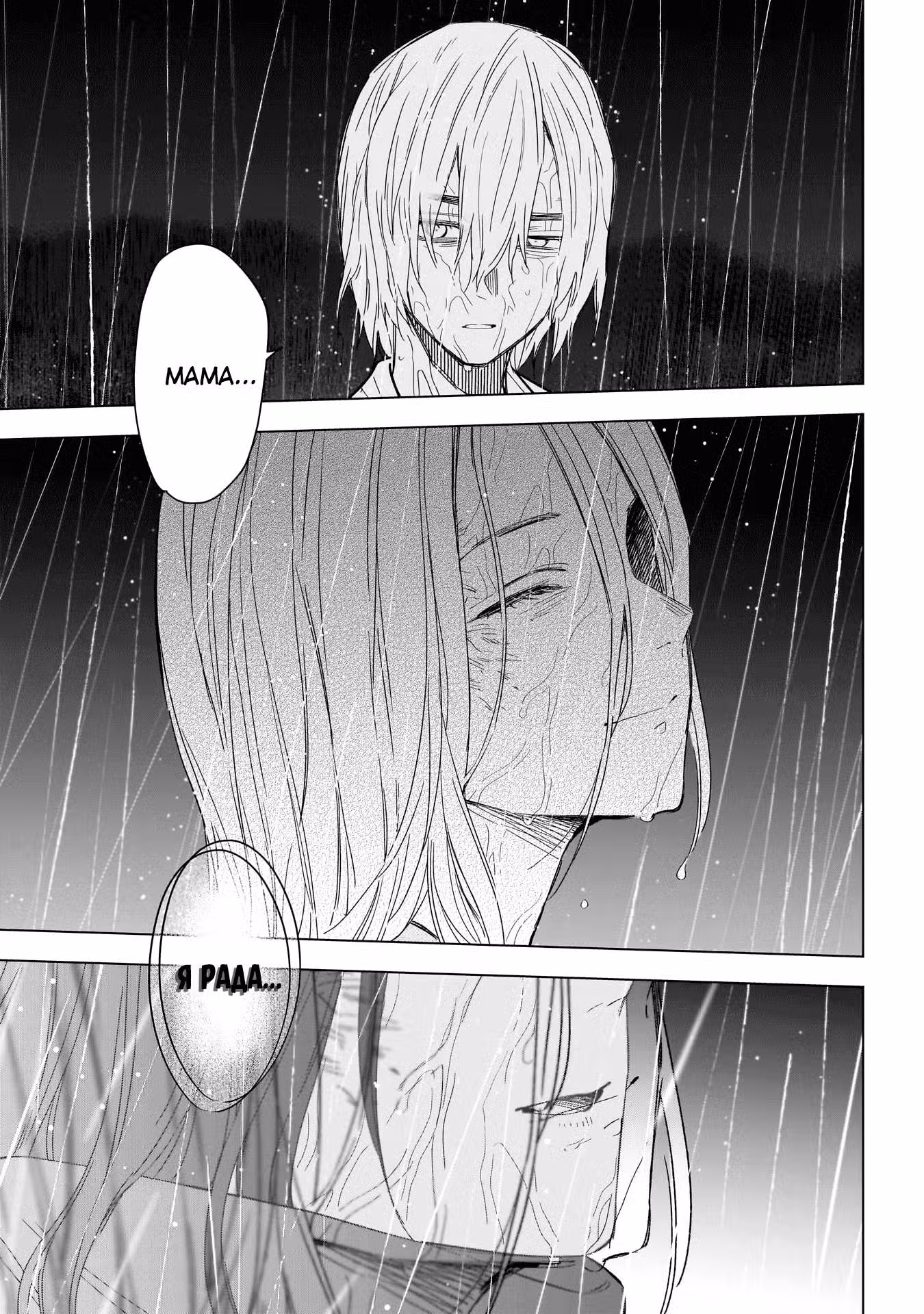 Юношеская бездна Том 3. Глава 182 page 3