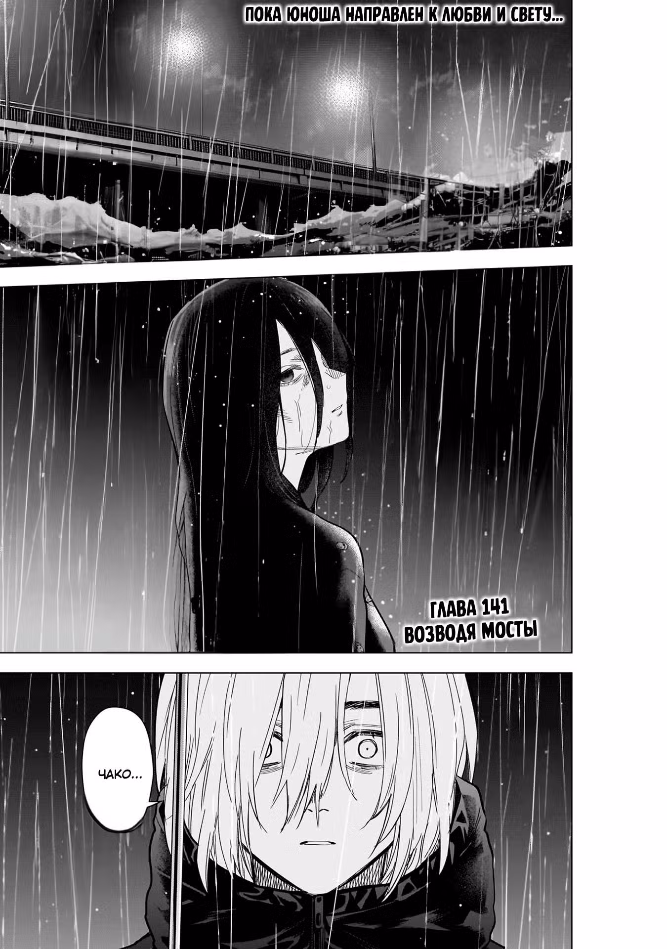 Юношеская бездна Том 3. Глава 141 page 1