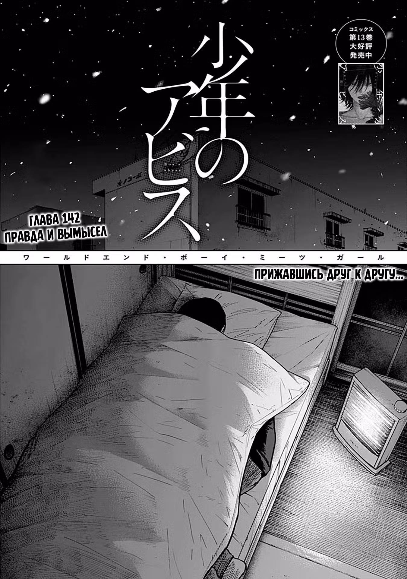 Юношеская бездна Том 3. Глава 142 page 1