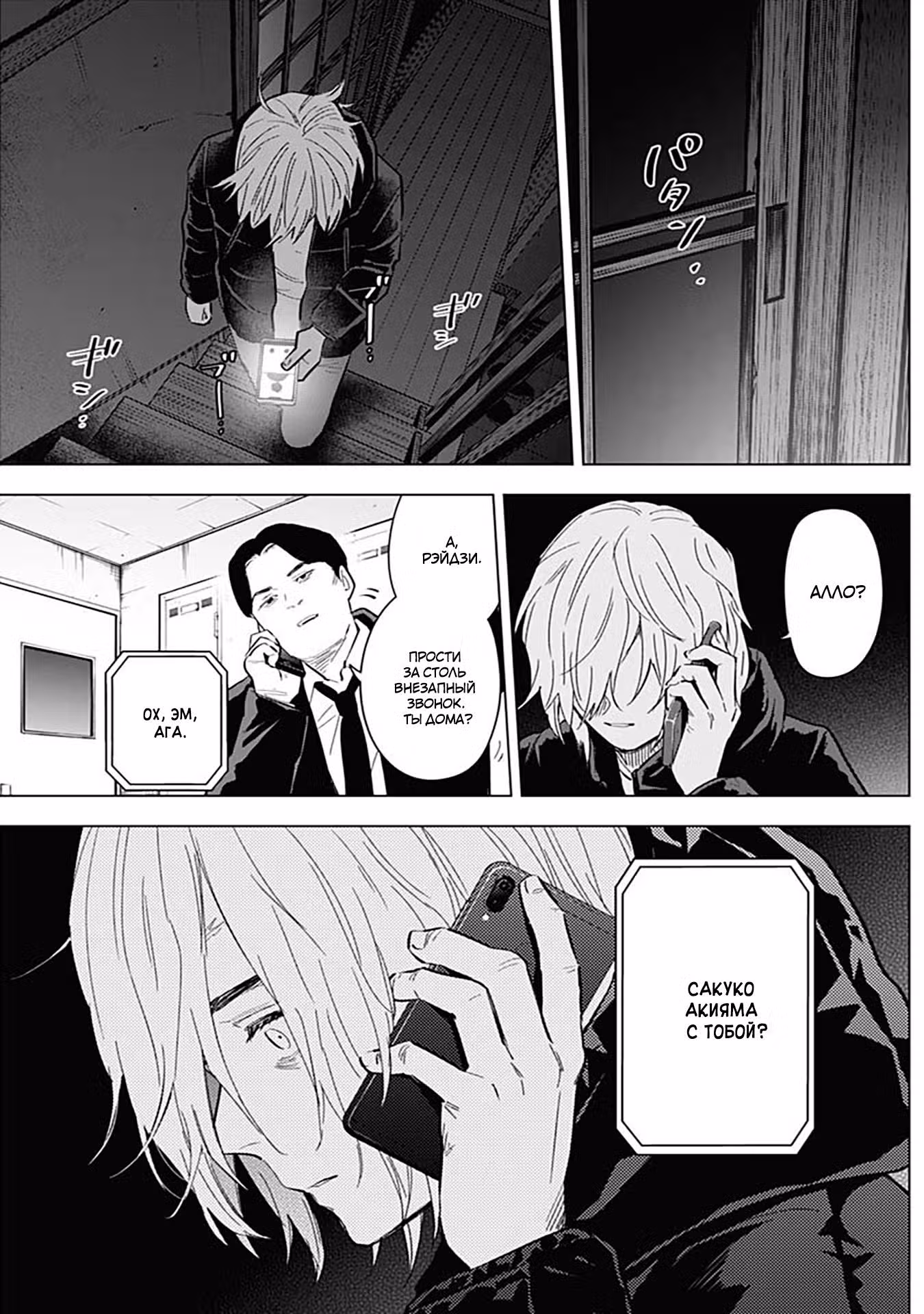 Юношеская бездна Том 3. Глава 142 page 3