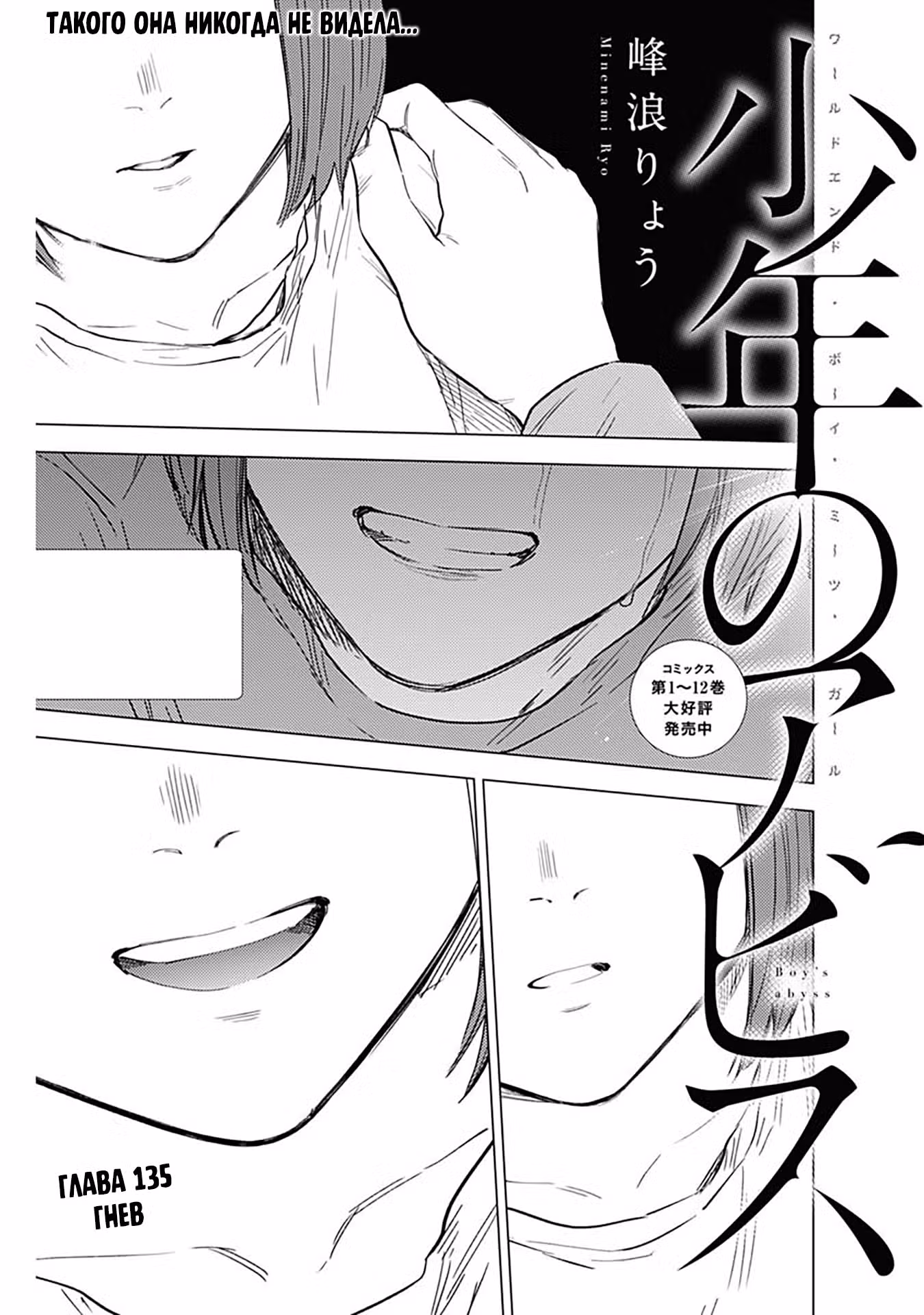 Юношеская бездна Том 3. Глава 135 page 1