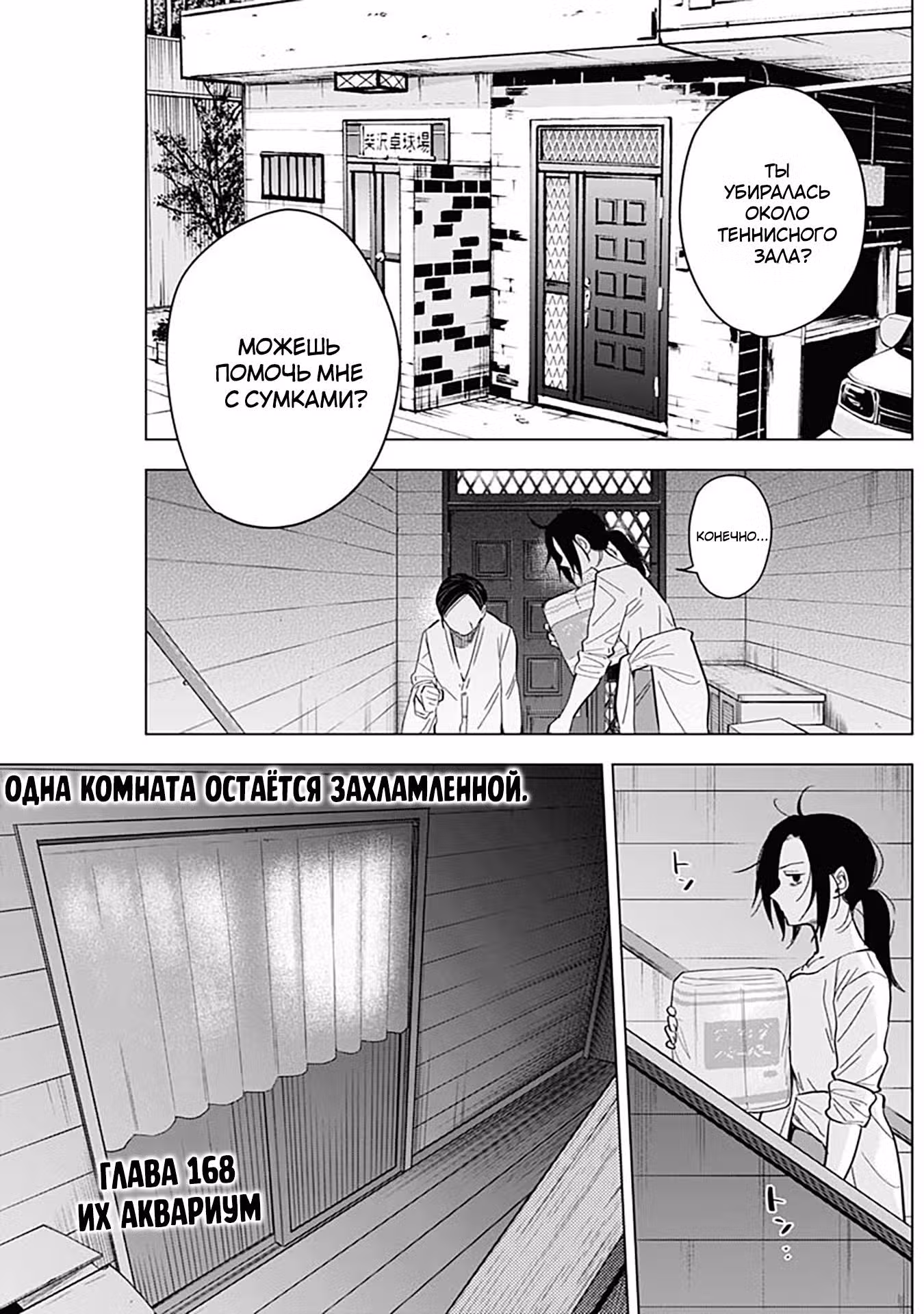 Юношеская бездна Том 3. Глава 168 page 2