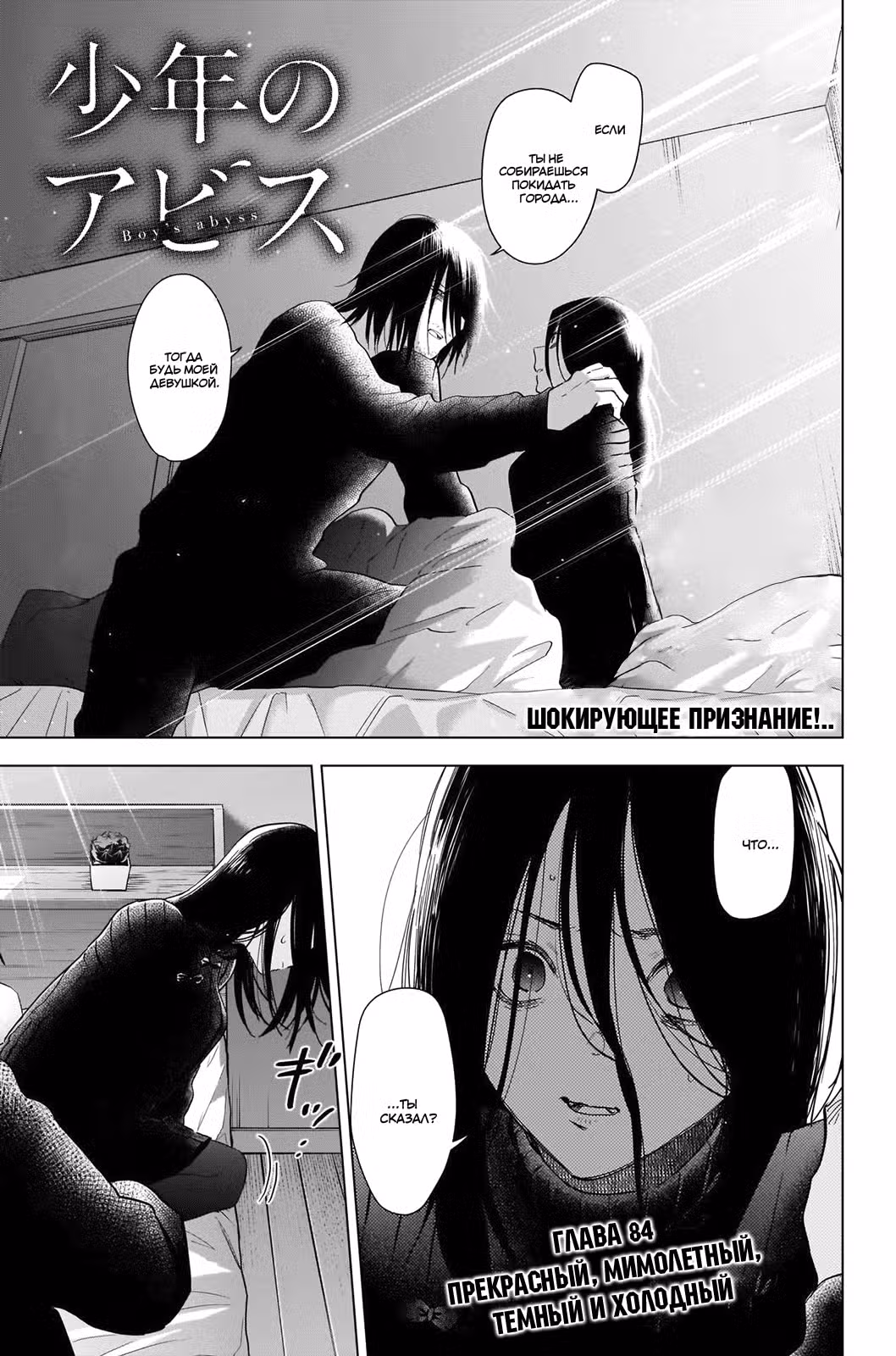 Юношеская бездна Том 3. Глава 84 page 1