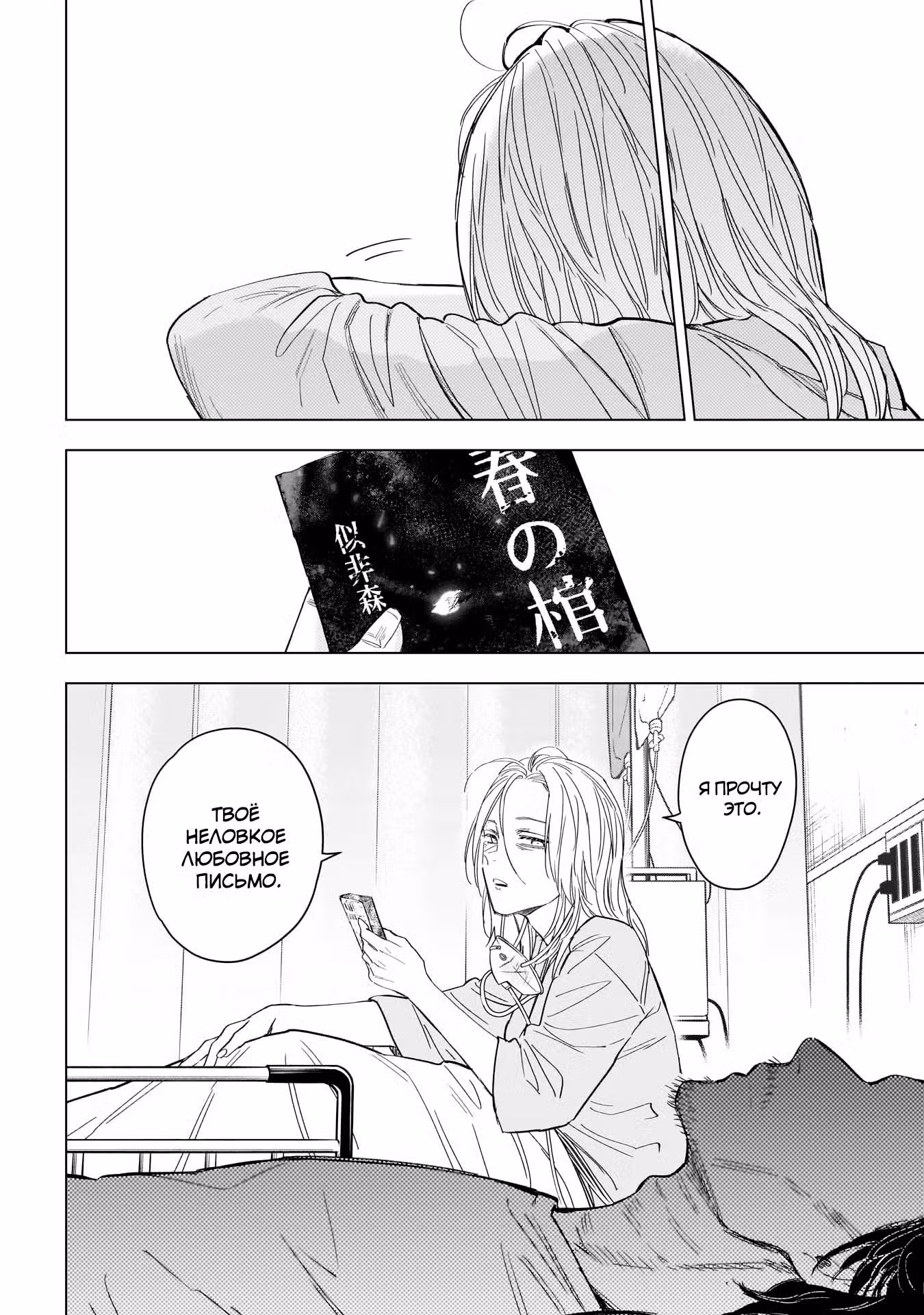 Юношеская бездна Том 3. Глава 183 page 10