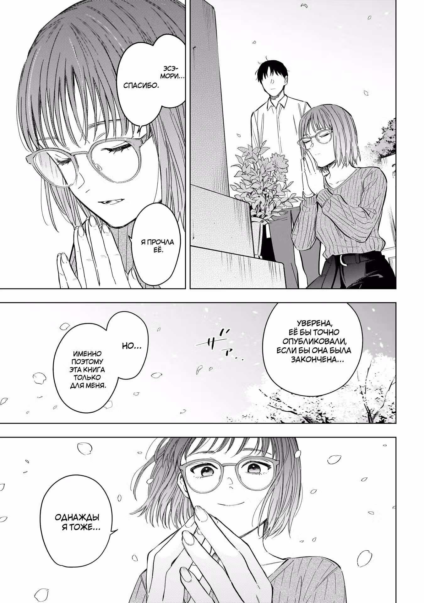 Юношеская бездна Том 3. Глава 183 page 24