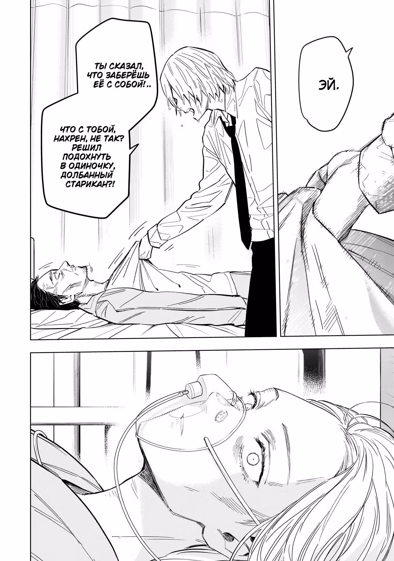 Юношеская бездна Том 3. Глава 183 page 4