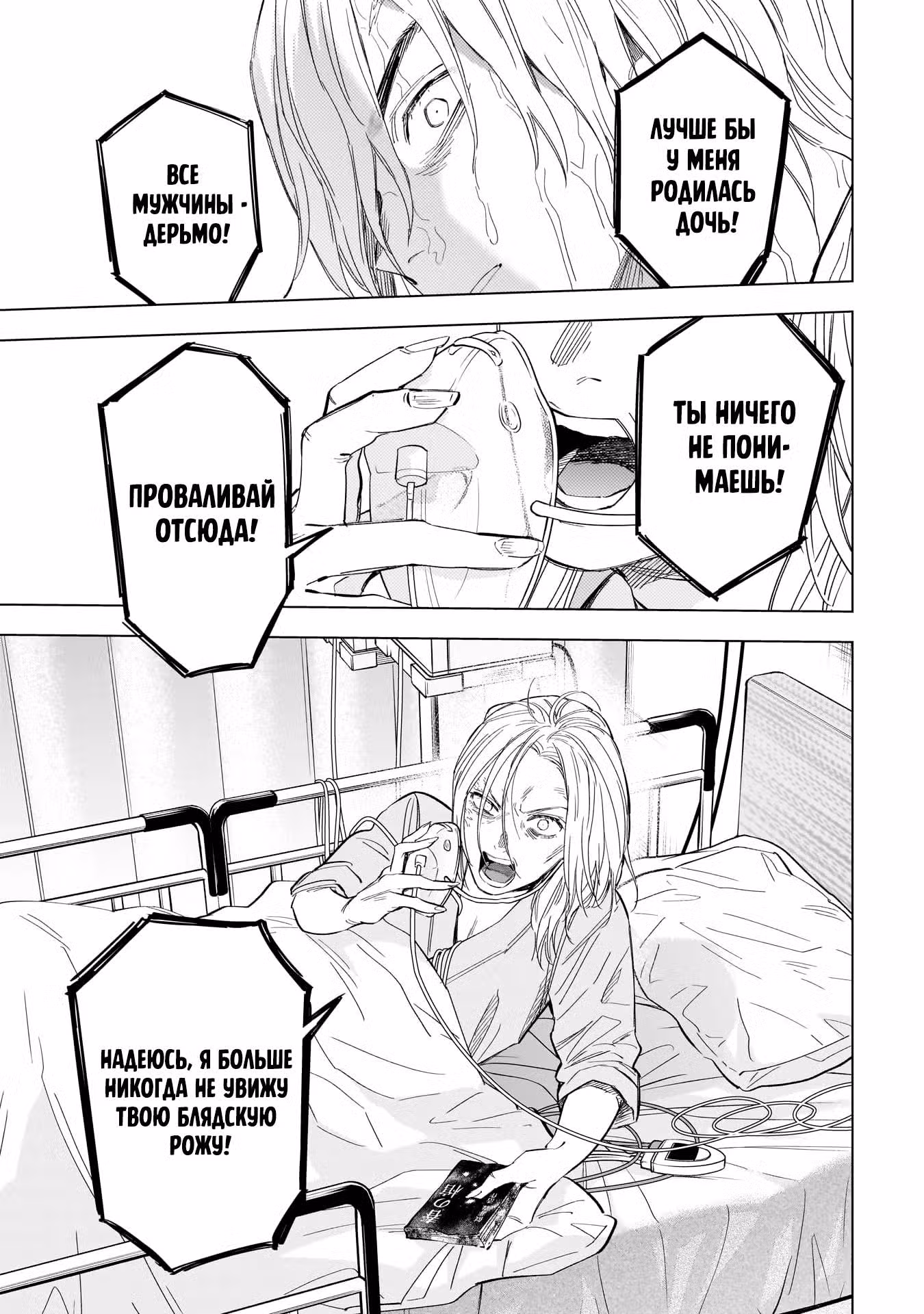 Юношеская бездна Том 3. Глава 183 page 7