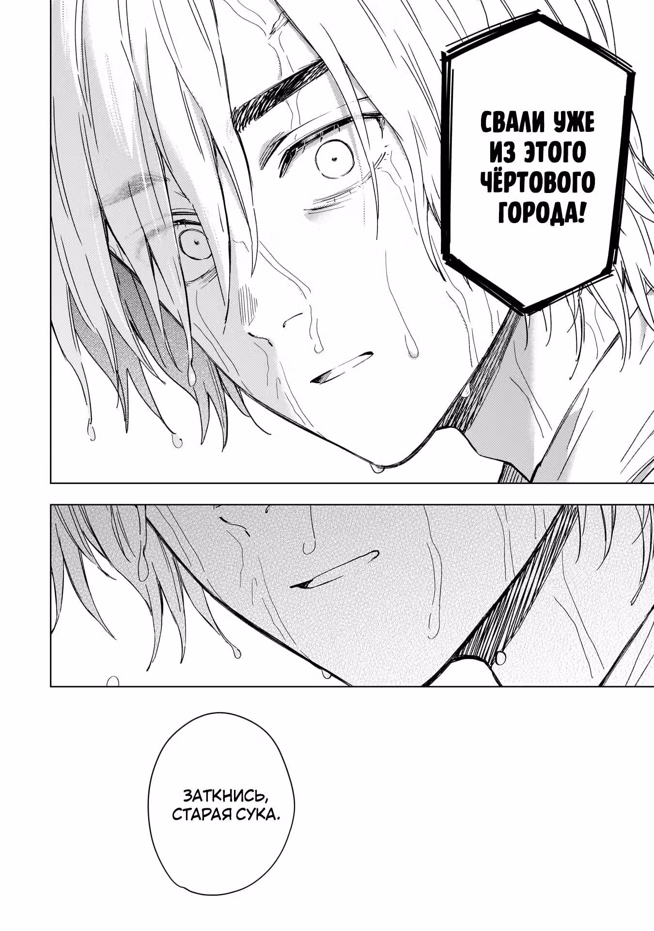 Юношеская бездна Том 3. Глава 183 page 8