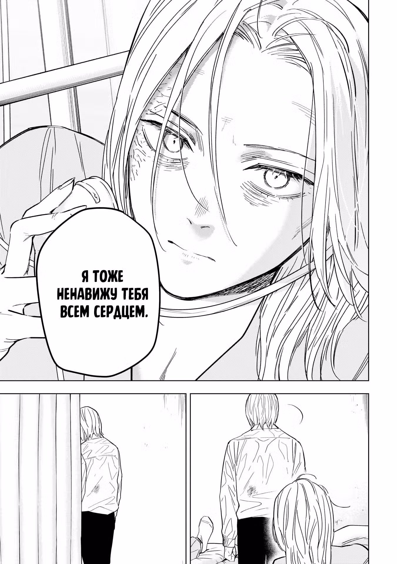 Юношеская бездна Том 3. Глава 183 page 9