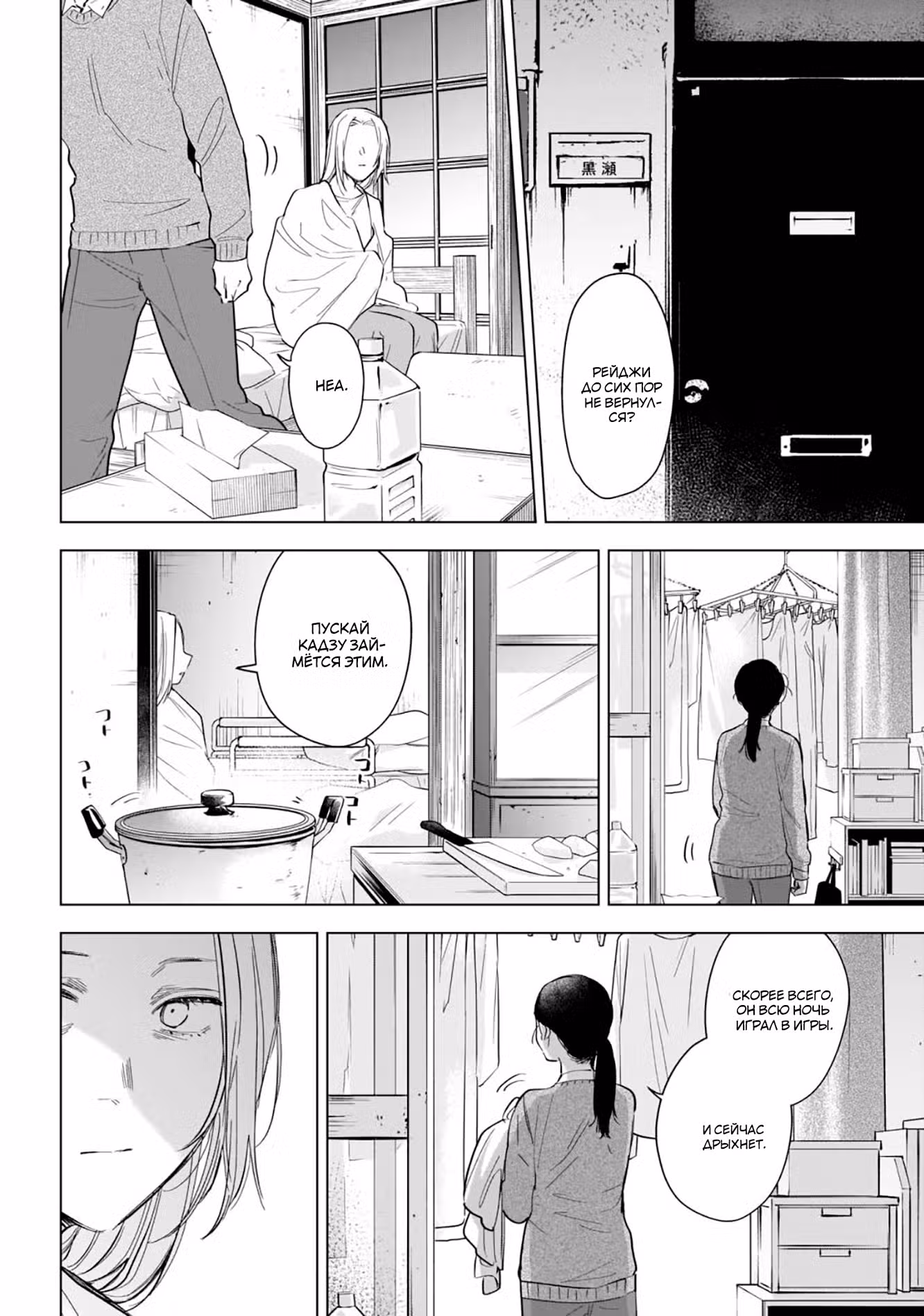 Юношеская бездна Том 3. Глава 118 page 3