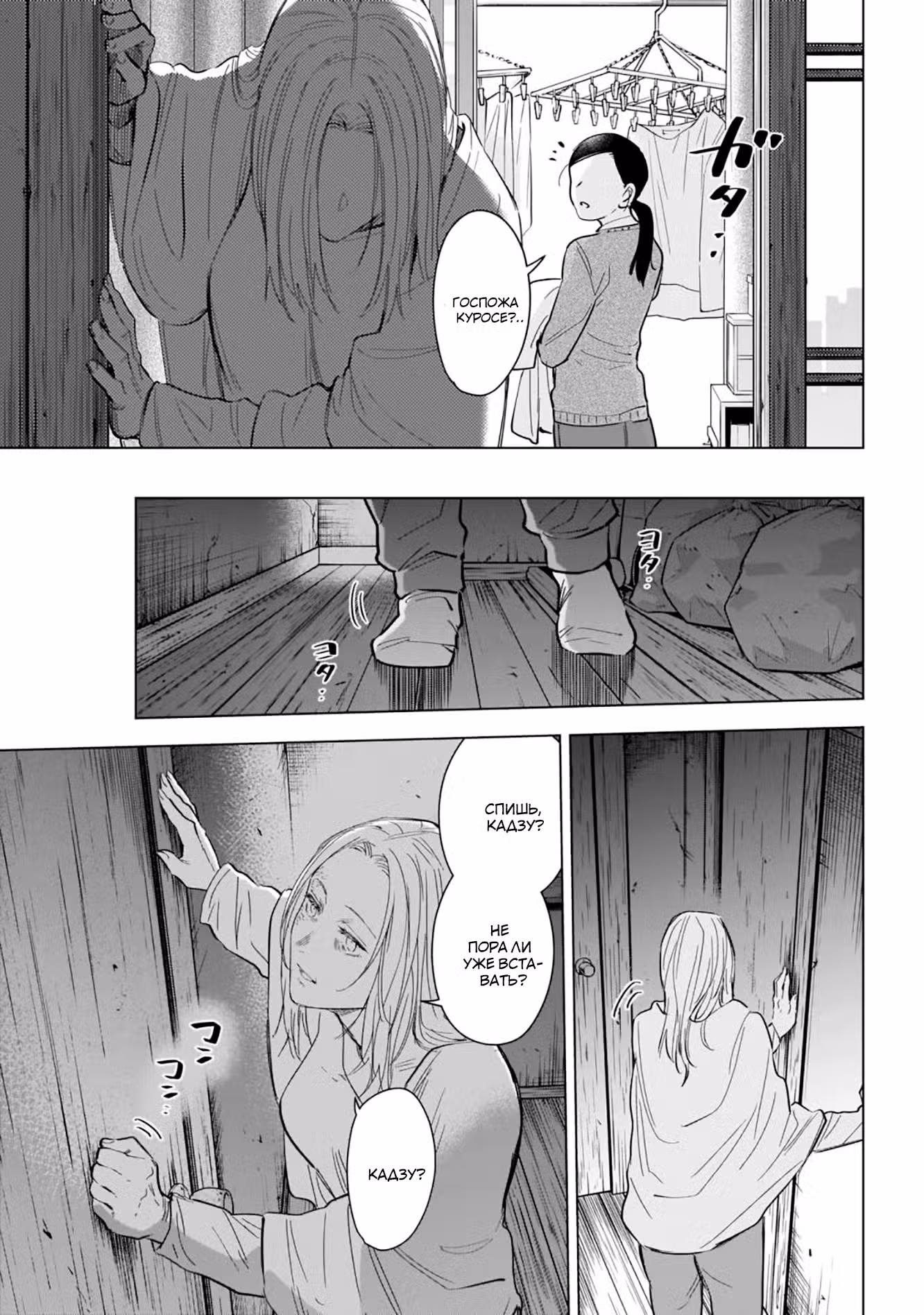 Юношеская бездна Том 3. Глава 118 page 4