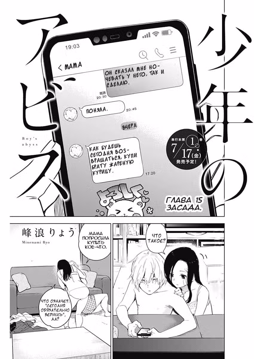 Юношеская бездна Том 1. Глава 15 page 1