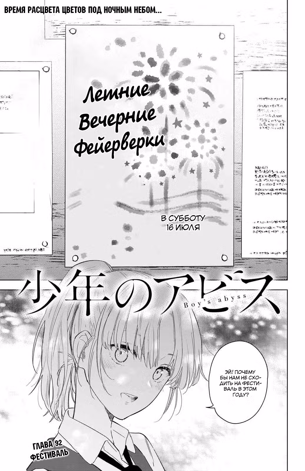 Юношеская бездна Том 3. Глава 92 page 1