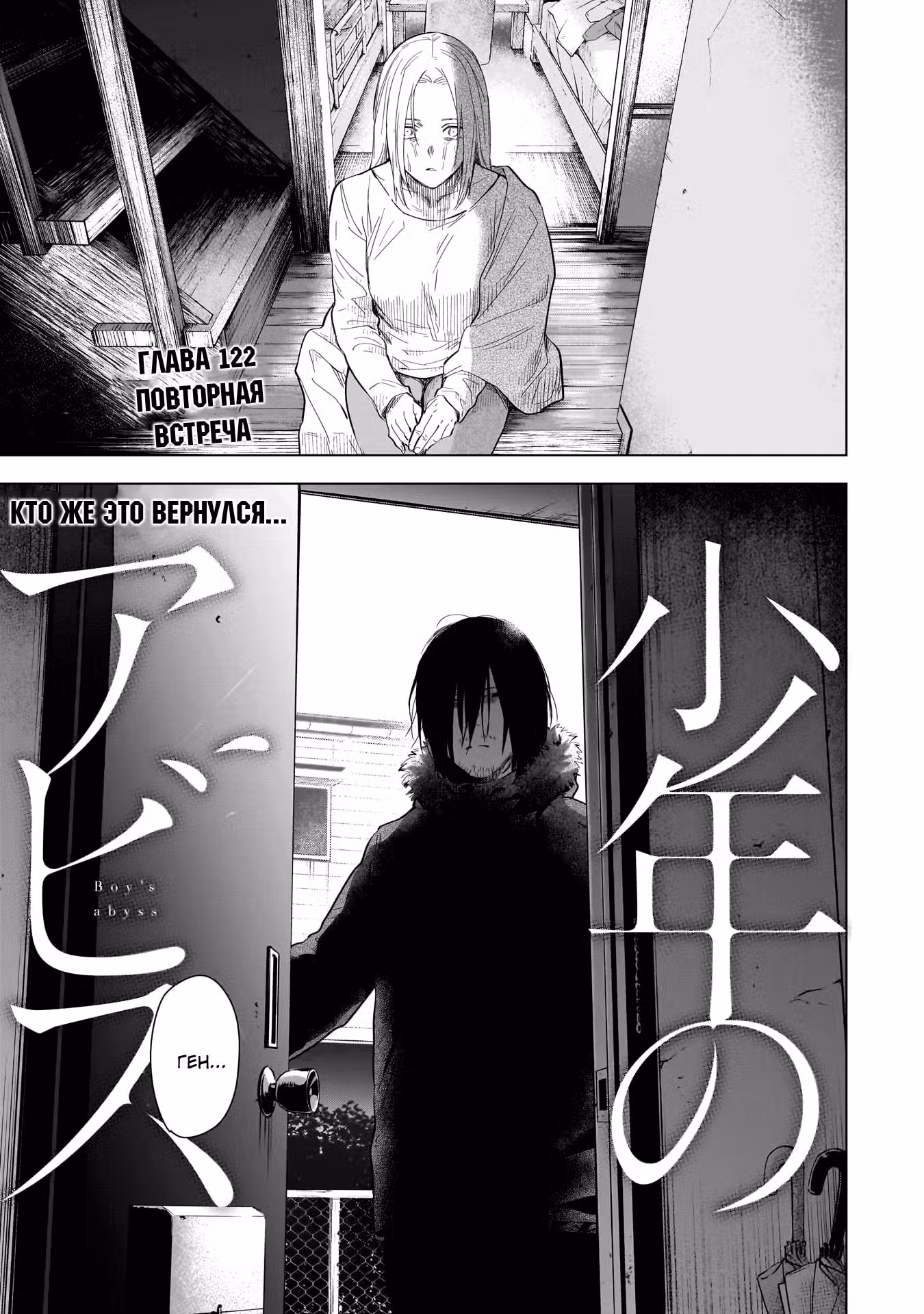 Юношеская бездна Том 3. Глава 122 page 1