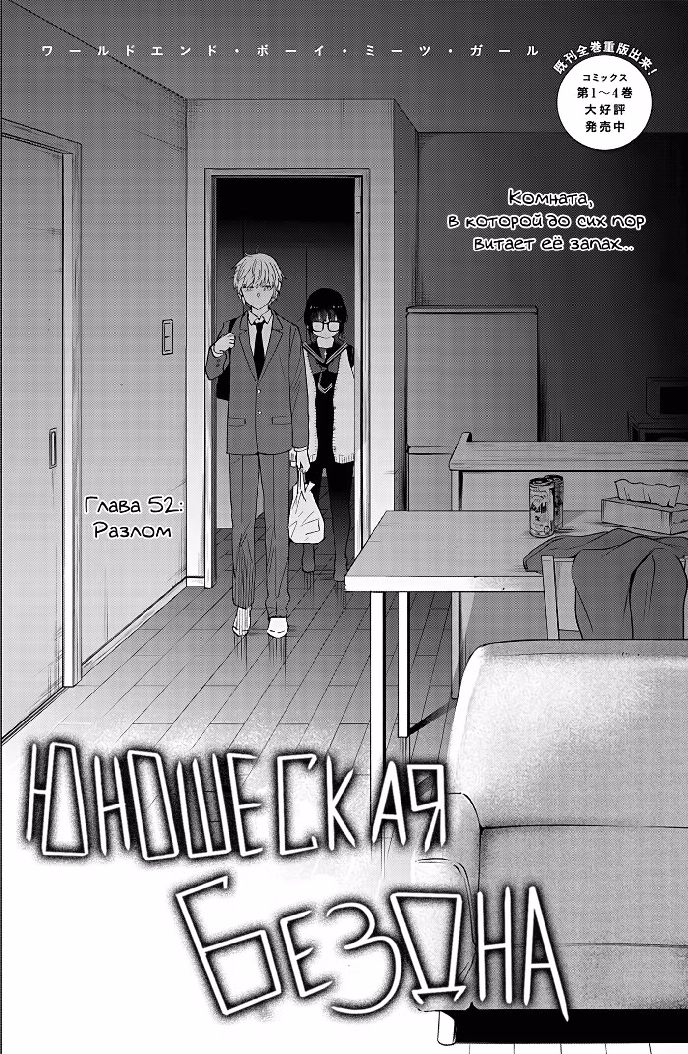 Юношеская бездна Том 3. Глава 52 page 2