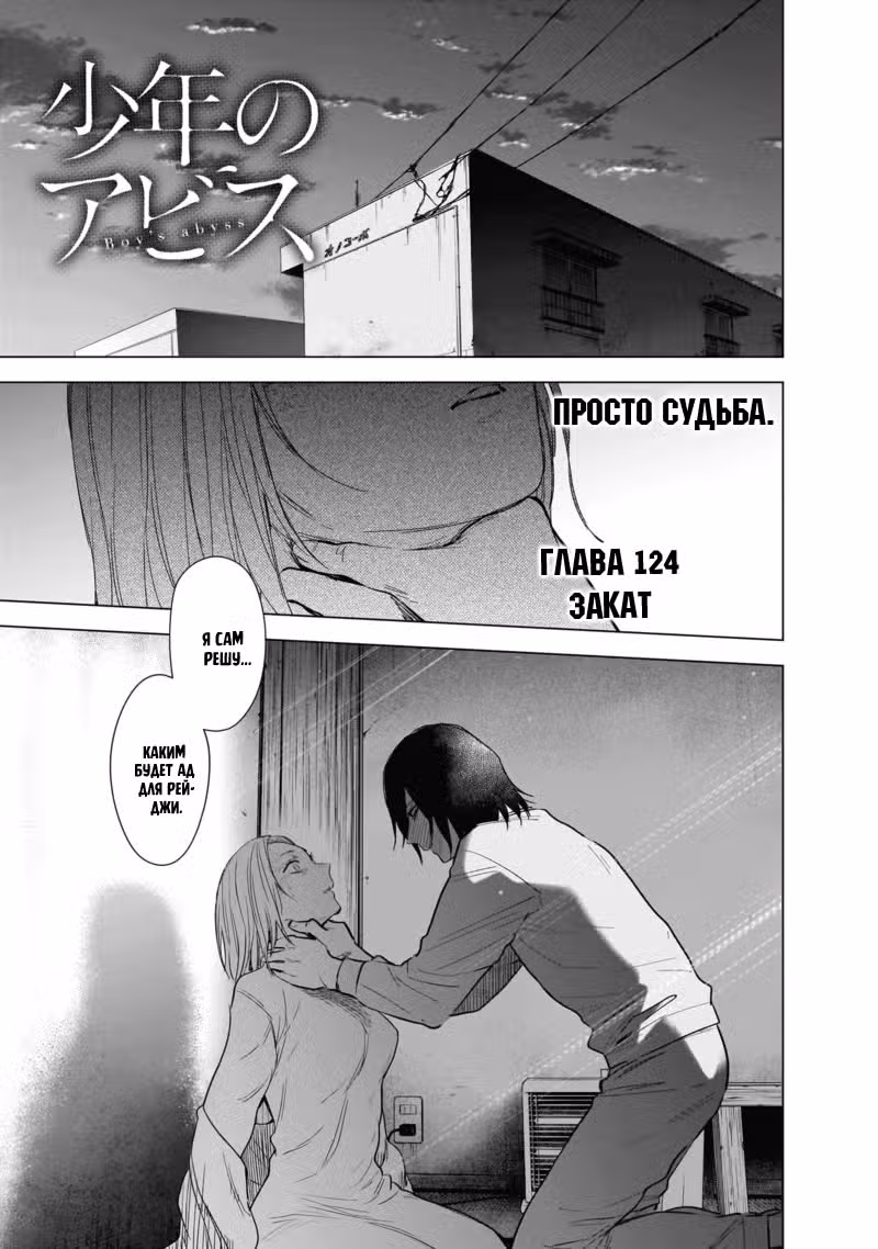 Юношеская бездна Том 3. Глава 124 page 1