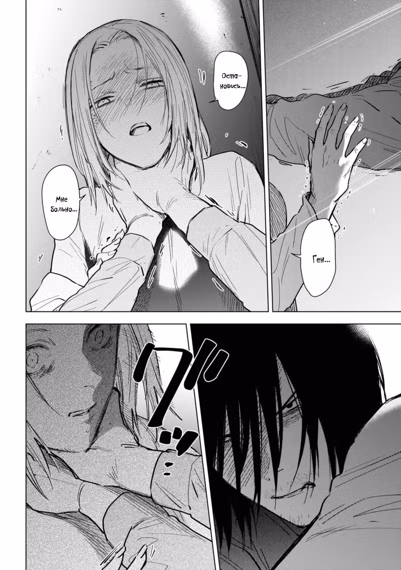Юношеская бездна Том 3. Глава 124 page 2