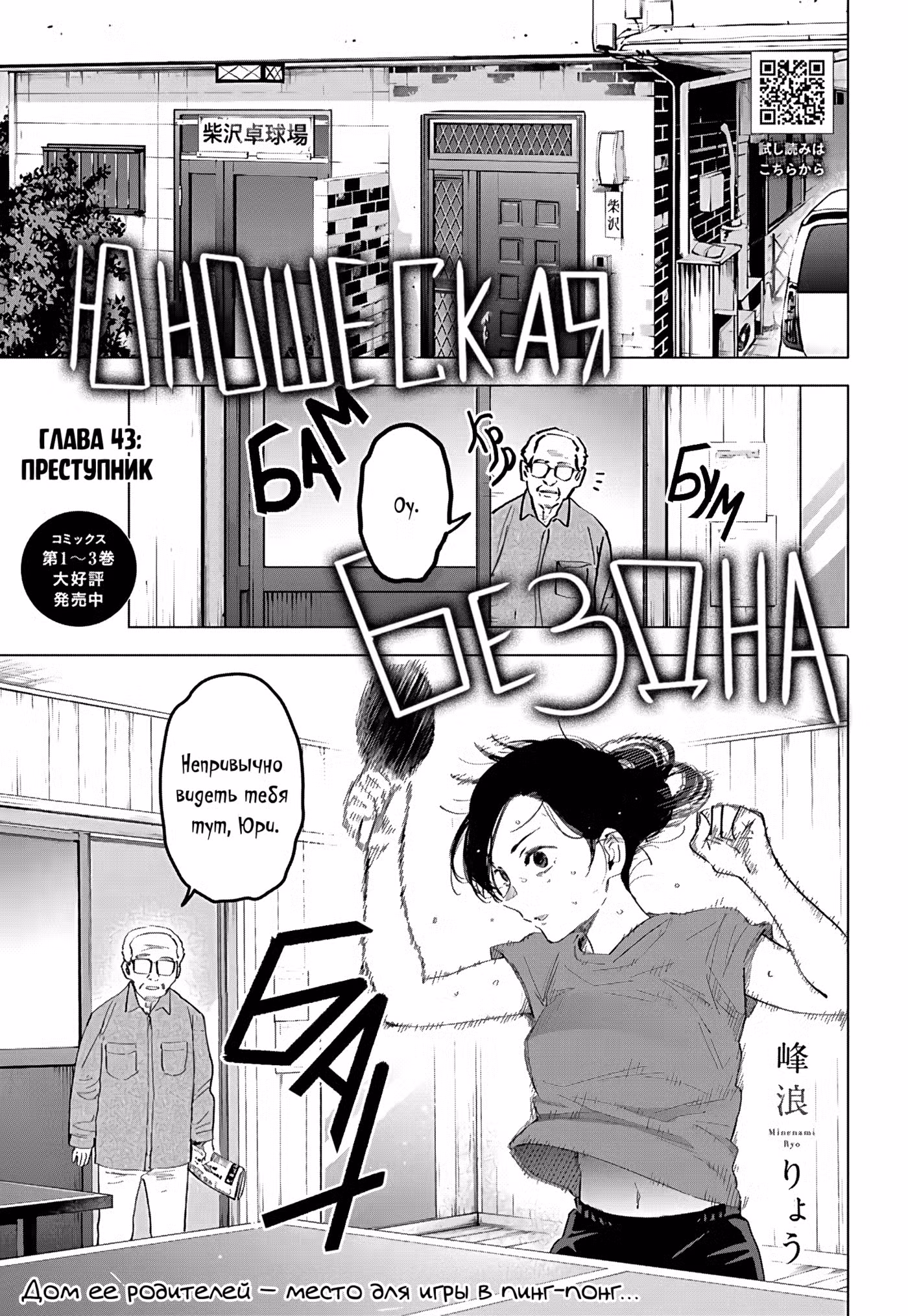 Юношеская бездна Том 3. Глава 43 page 1