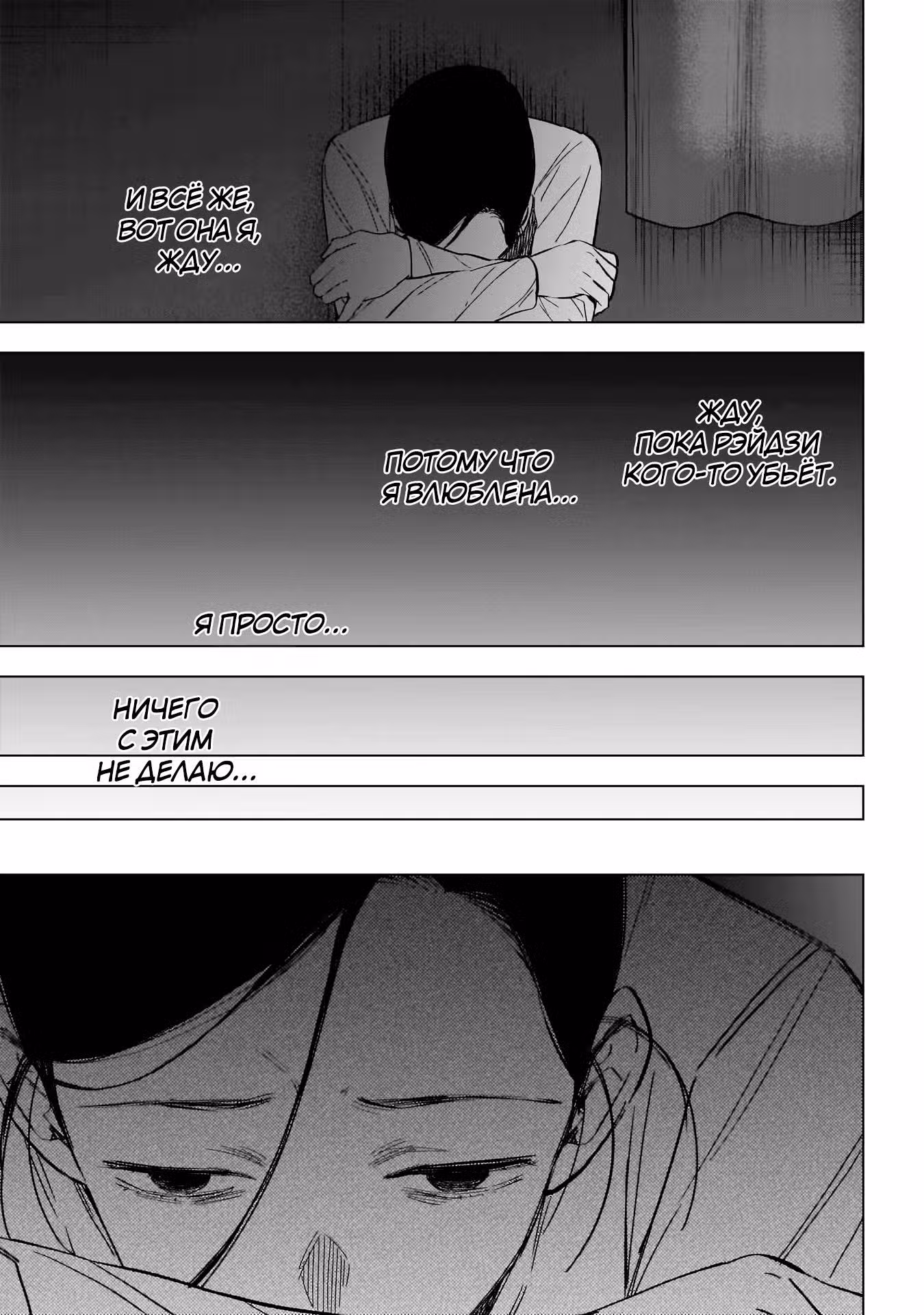 Юношеская бездна Том 3. Глава 180 page 3