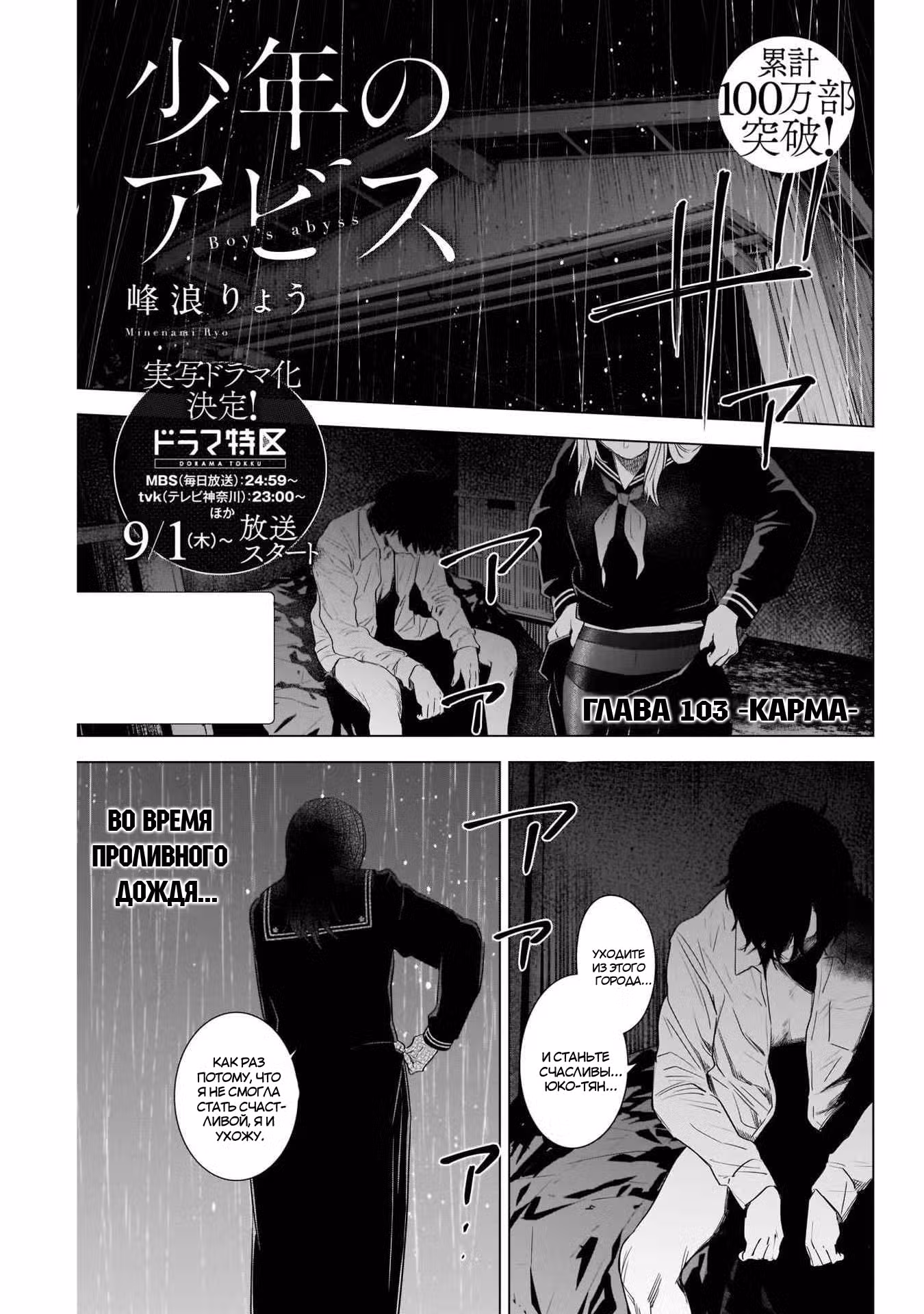 Юношеская бездна Том 3. Глава 103 page 1