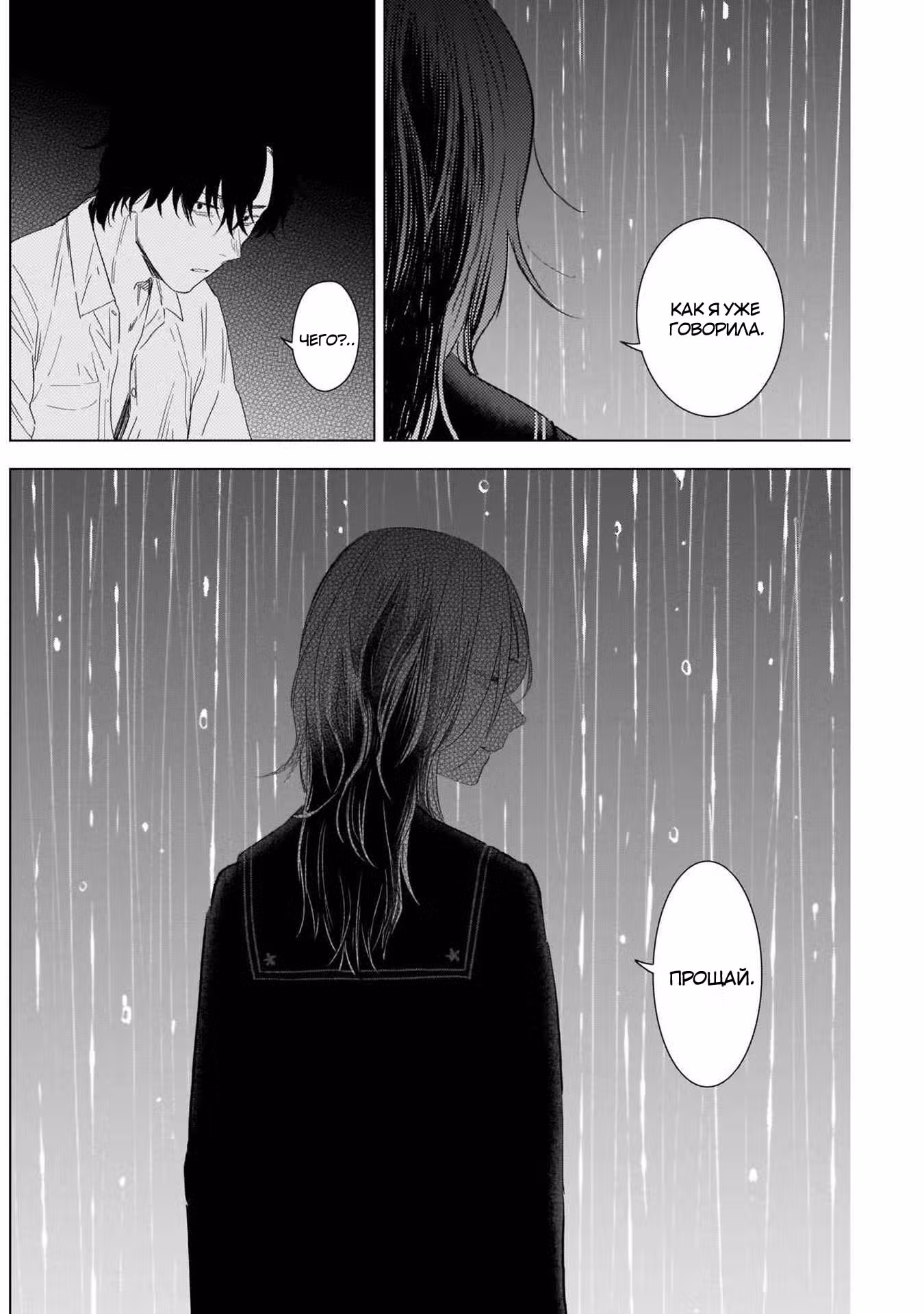 Юношеская бездна Том 3. Глава 103 page 2