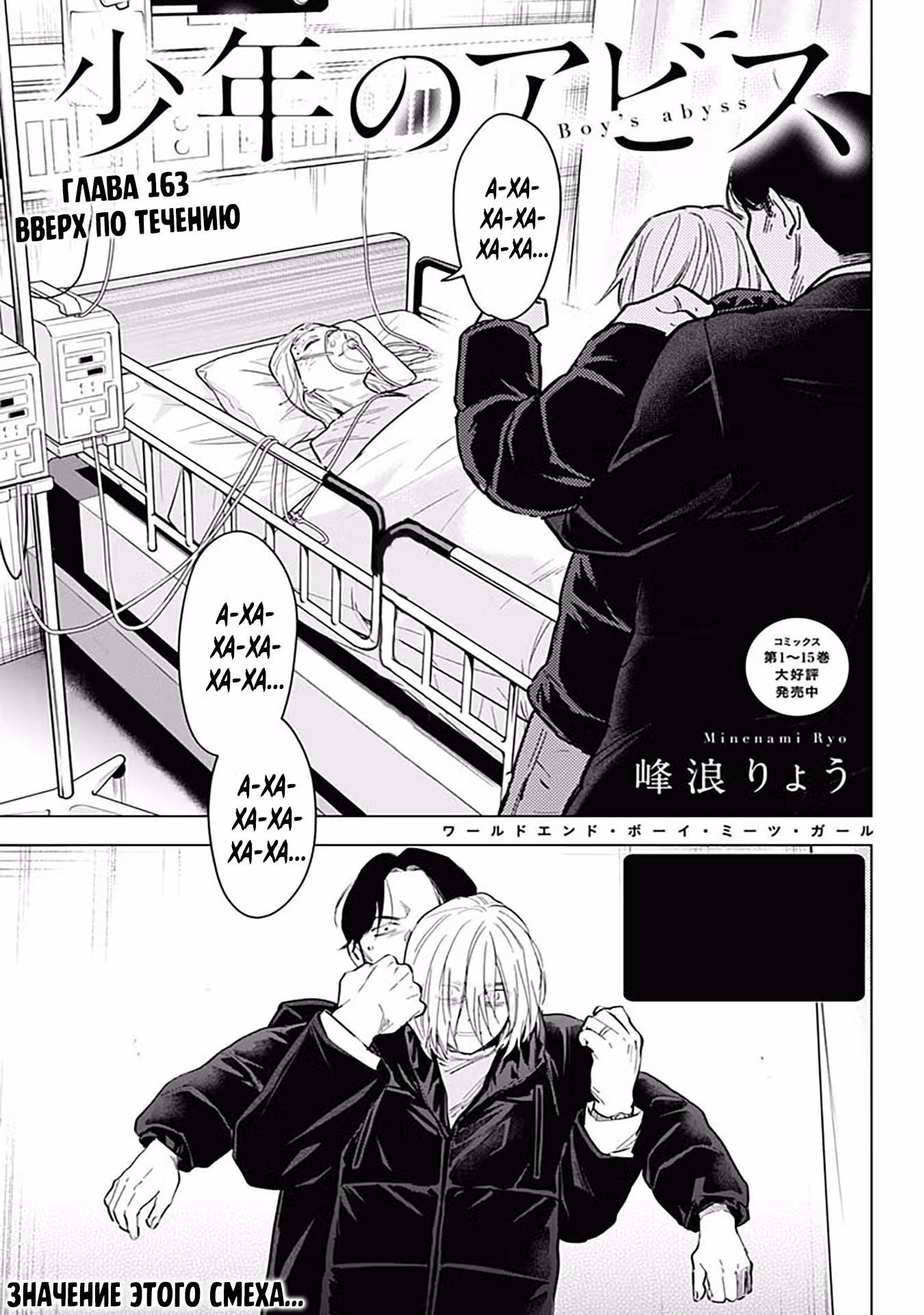 Юношеская бездна Том 3. Глава 163 page 1