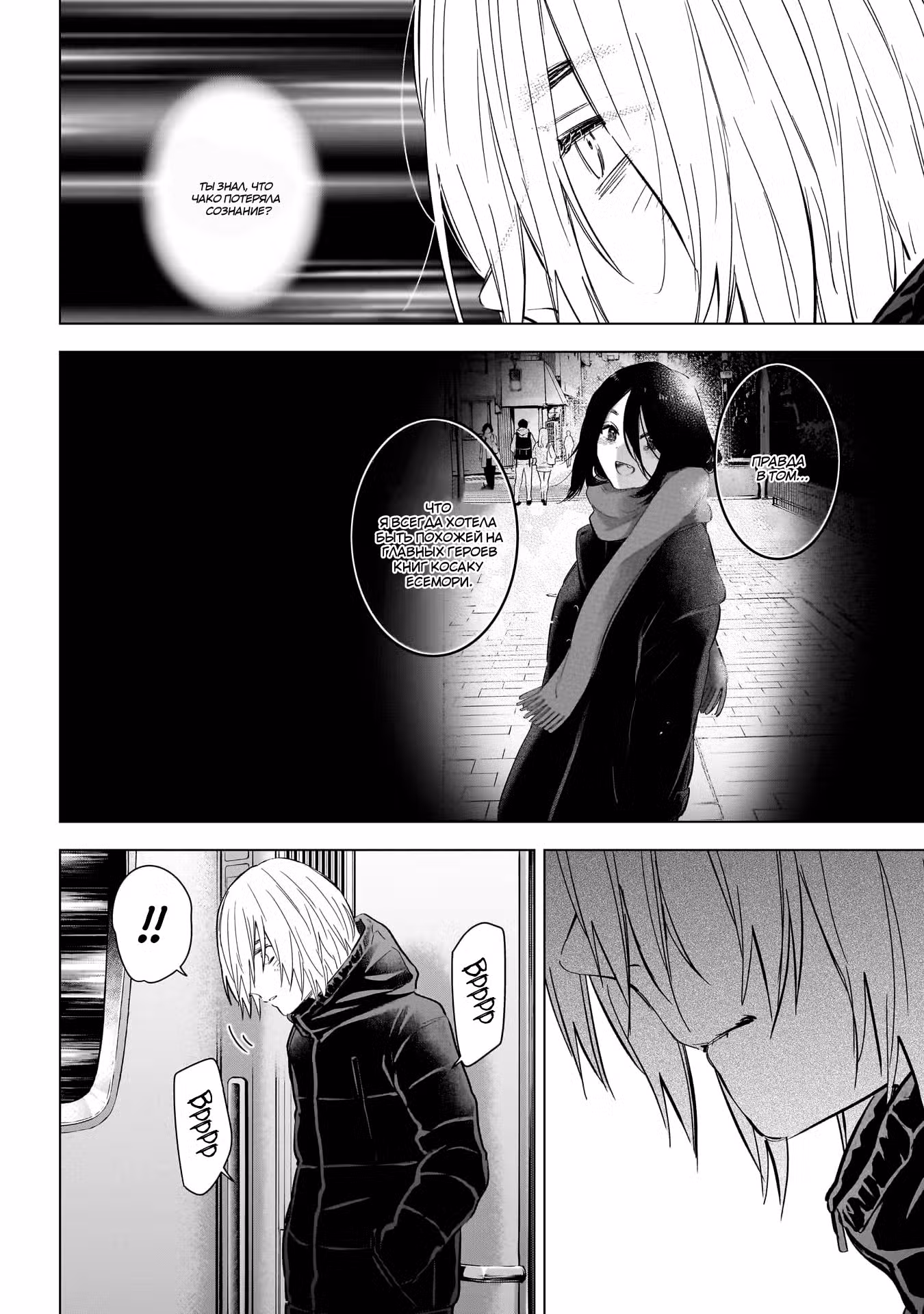 Юношеская бездна Том 3. Глава 125 page 2
