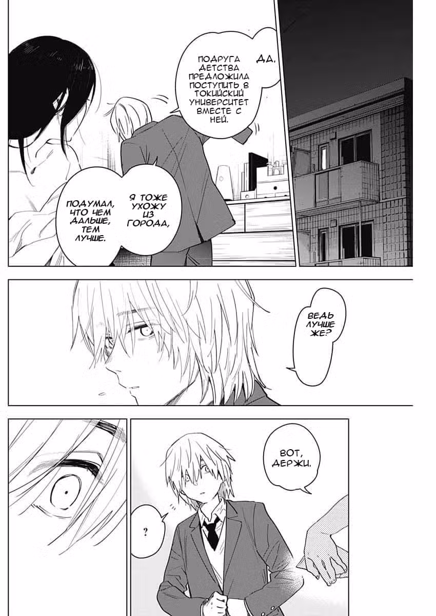 Юношеская бездна Том 2. Глава 21 page 2