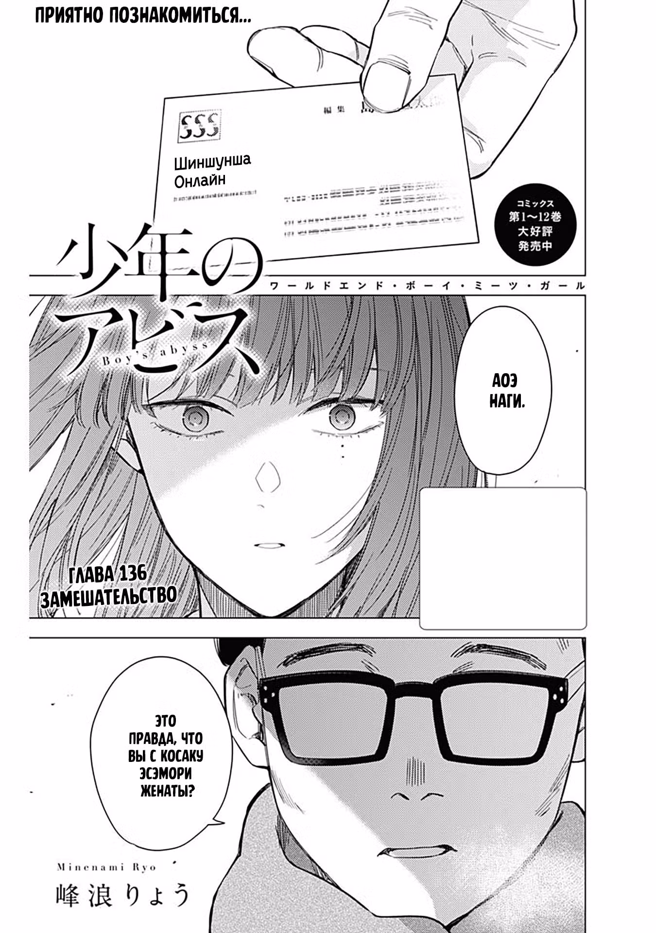 Юношеская бездна Том 3. Глава 136 page 1