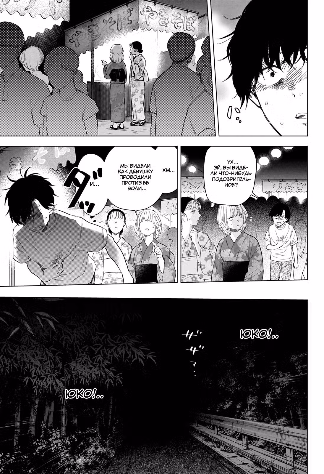 Юношеская бездна Том 3. Глава 93 page 3