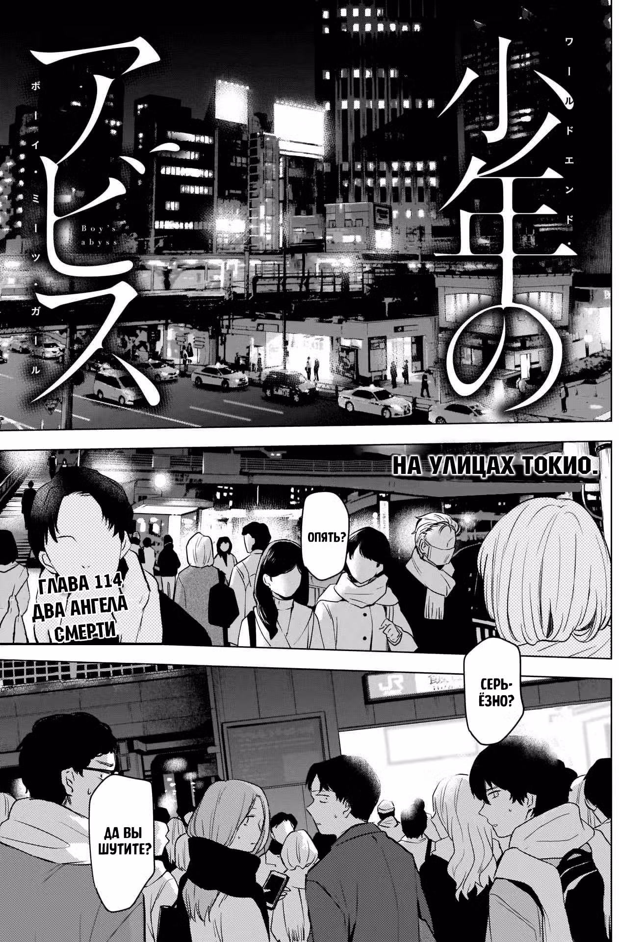 Юношеская бездна Том 3. Глава 114 page 1