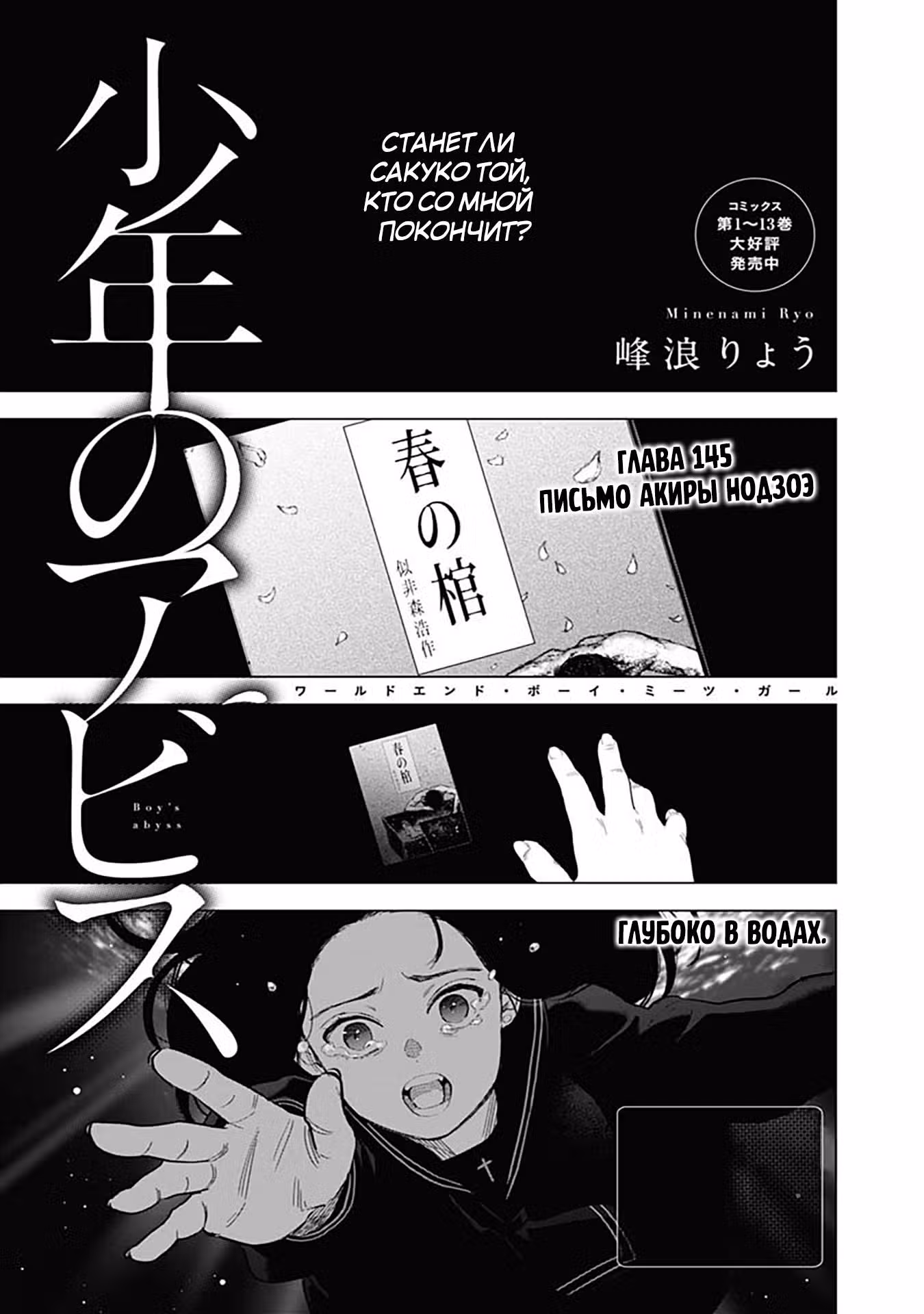 Юношеская бездна Том 3. Глава 145 page 1