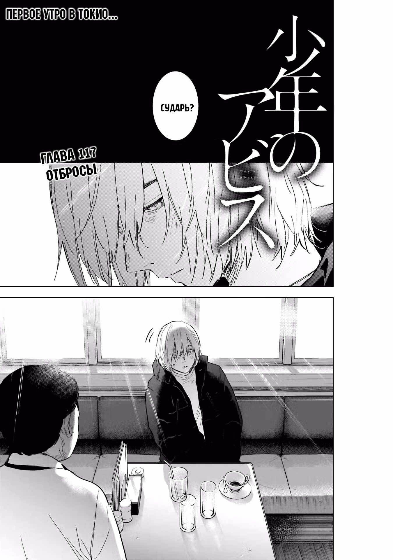 Юношеская бездна Том 3. Глава 117 page 1