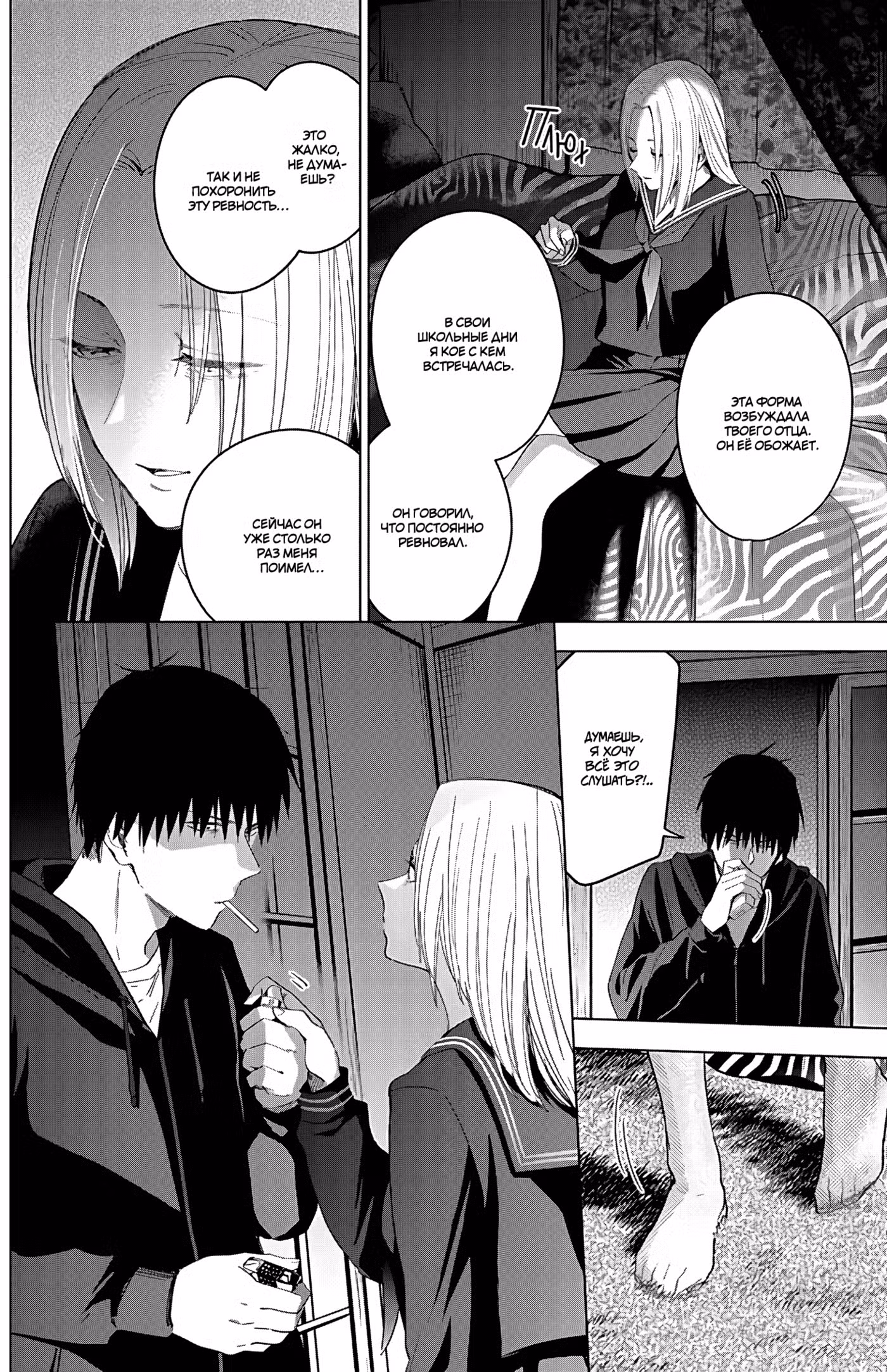 Юношеская бездна Том 3. Глава 46 page 4