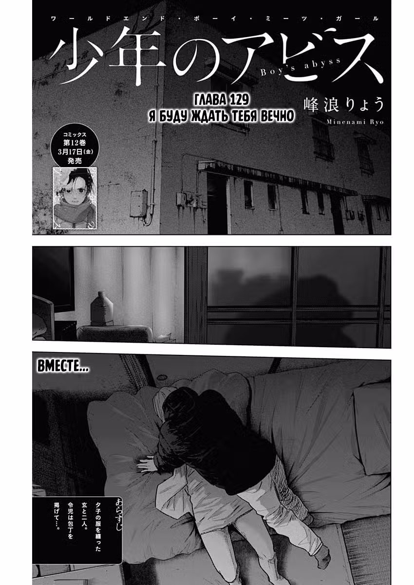 Юношеская бездна Том 3. Глава 129 page 1